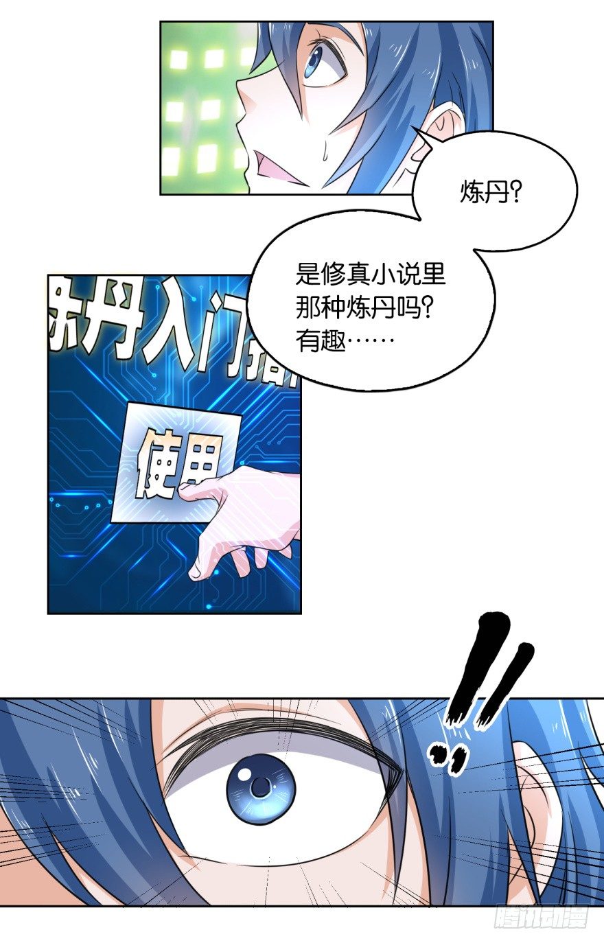 🍼都市最强修真 第5话 爆装备了 第18页