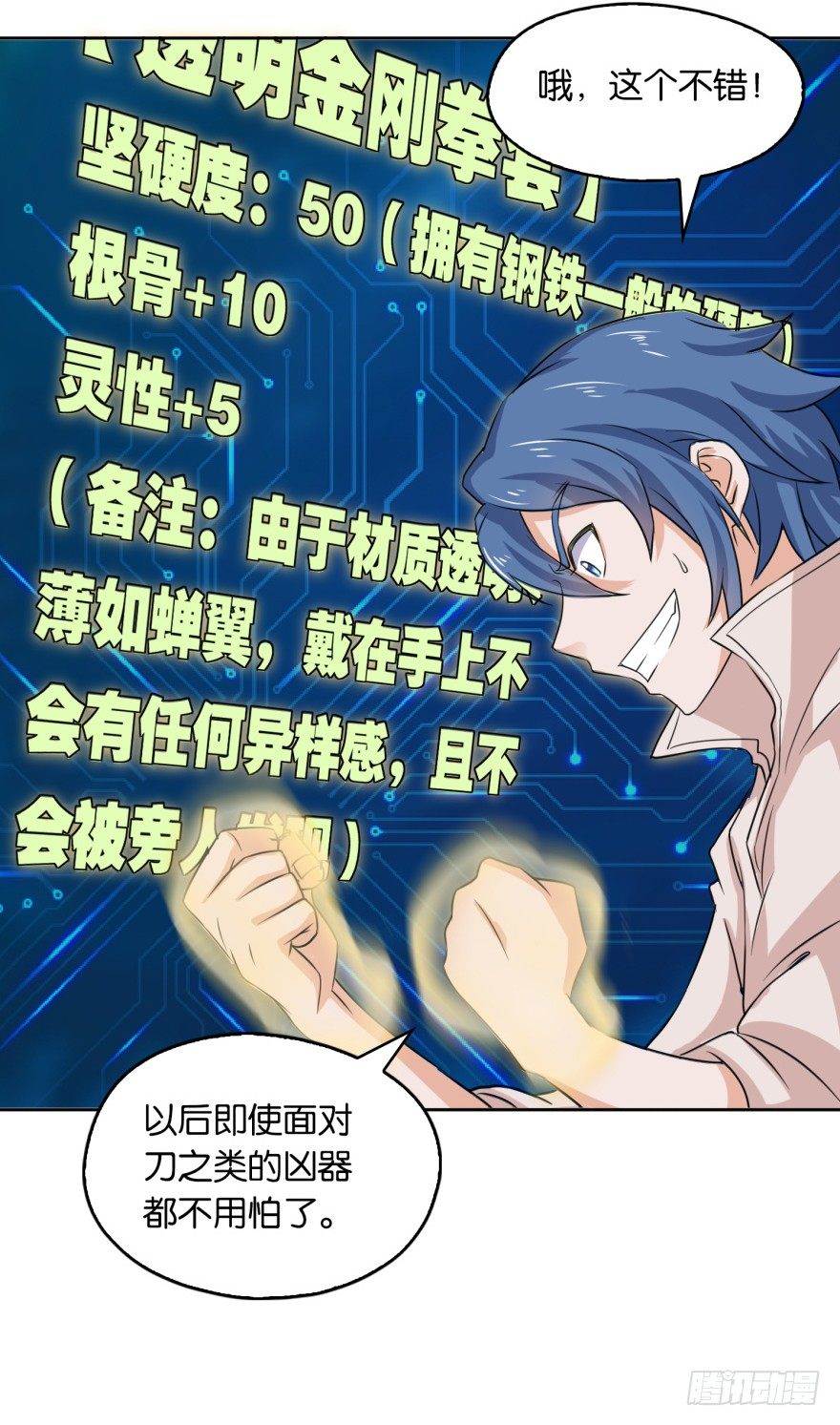 🍼都市最强修真 第5话 爆装备了 第23页