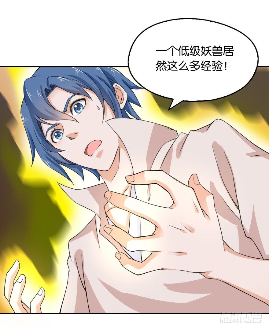 🍼都市最强修真 第5话 爆装备了 第8页