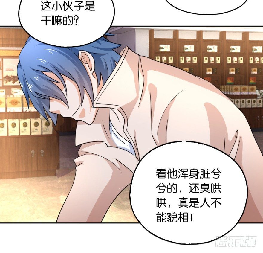 🍼都市最强修真 第7话 清蕴丹 第10页