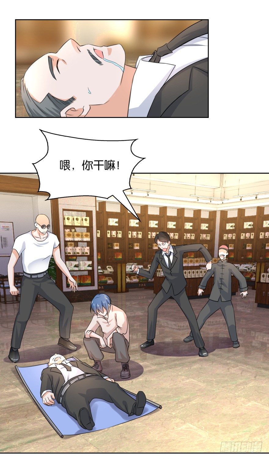 🍼都市最强修真 第7话 清蕴丹 第2页