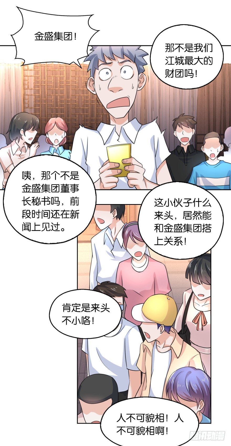 🍼都市最强修真 第7话 清蕴丹 第21页