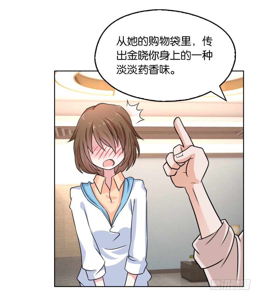 🍼都市最强修真 第7话 清蕴丹 第31页