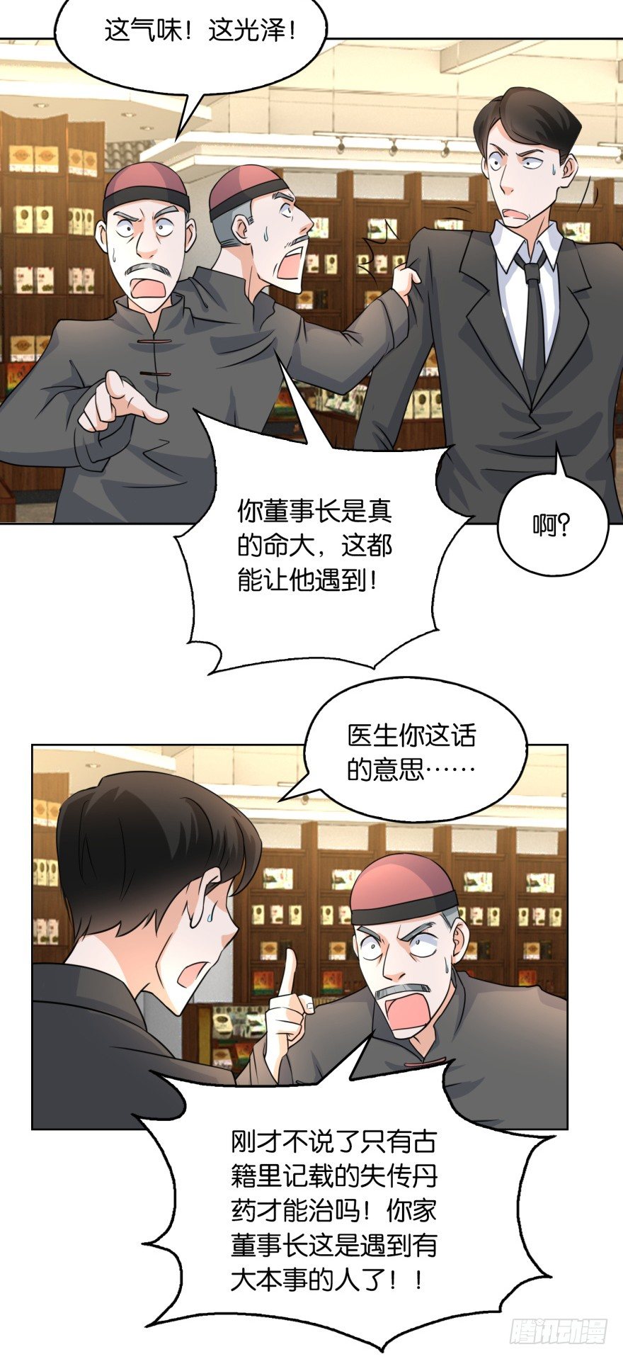🍼都市最强修真 第7话 清蕴丹 第4页
