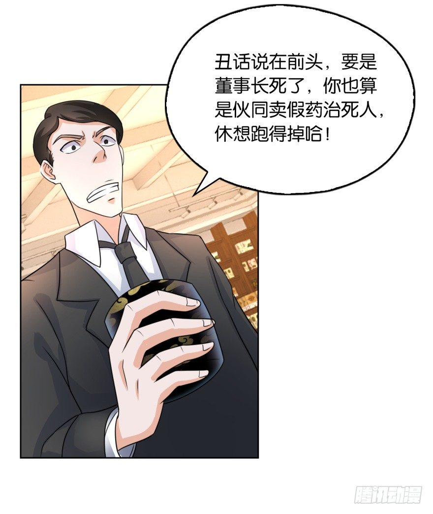 🍼都市最强修真 第7话 清蕴丹 第6页