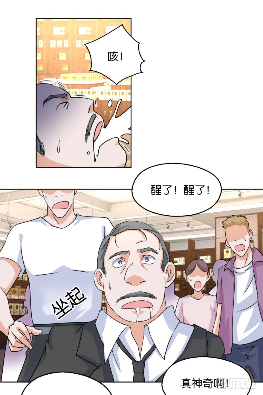 🍼都市最强修真 第7话 清蕴丹 第9页