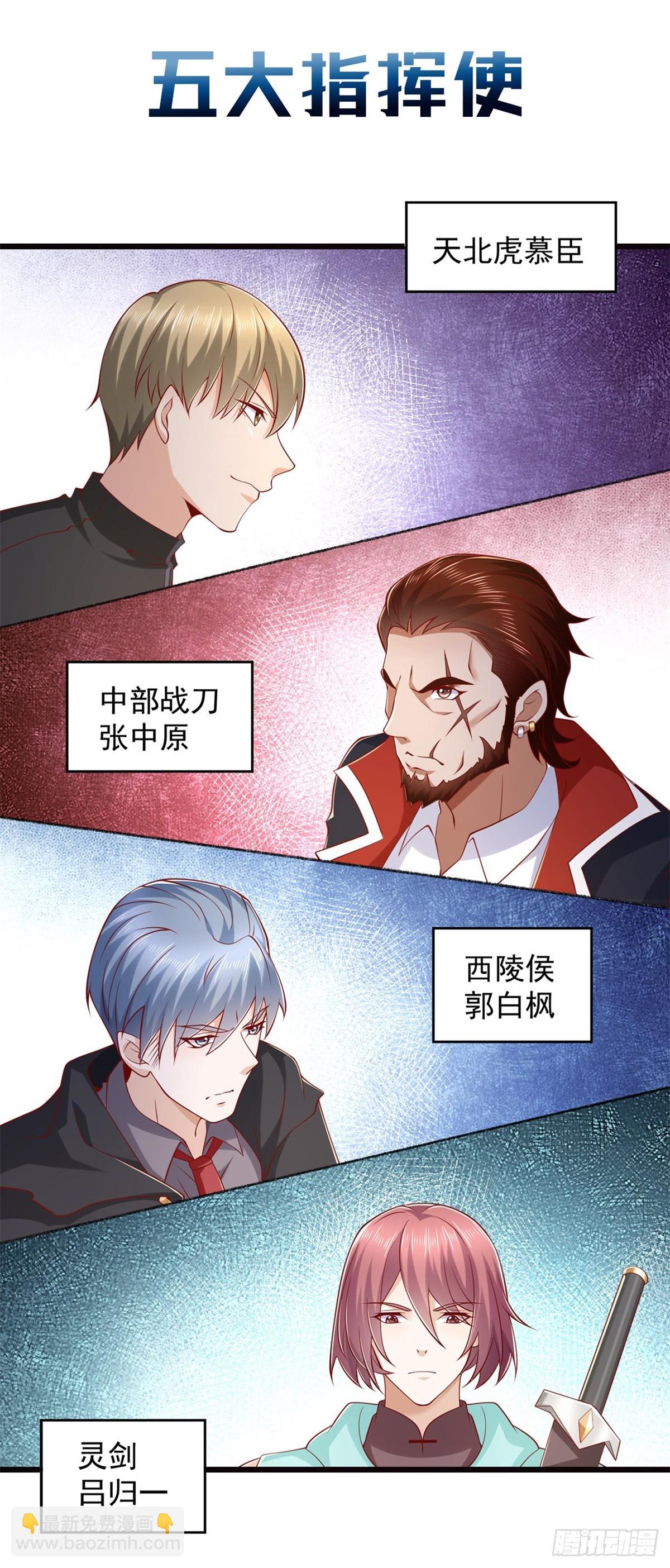 🍼都市最强战神 预告 第12页