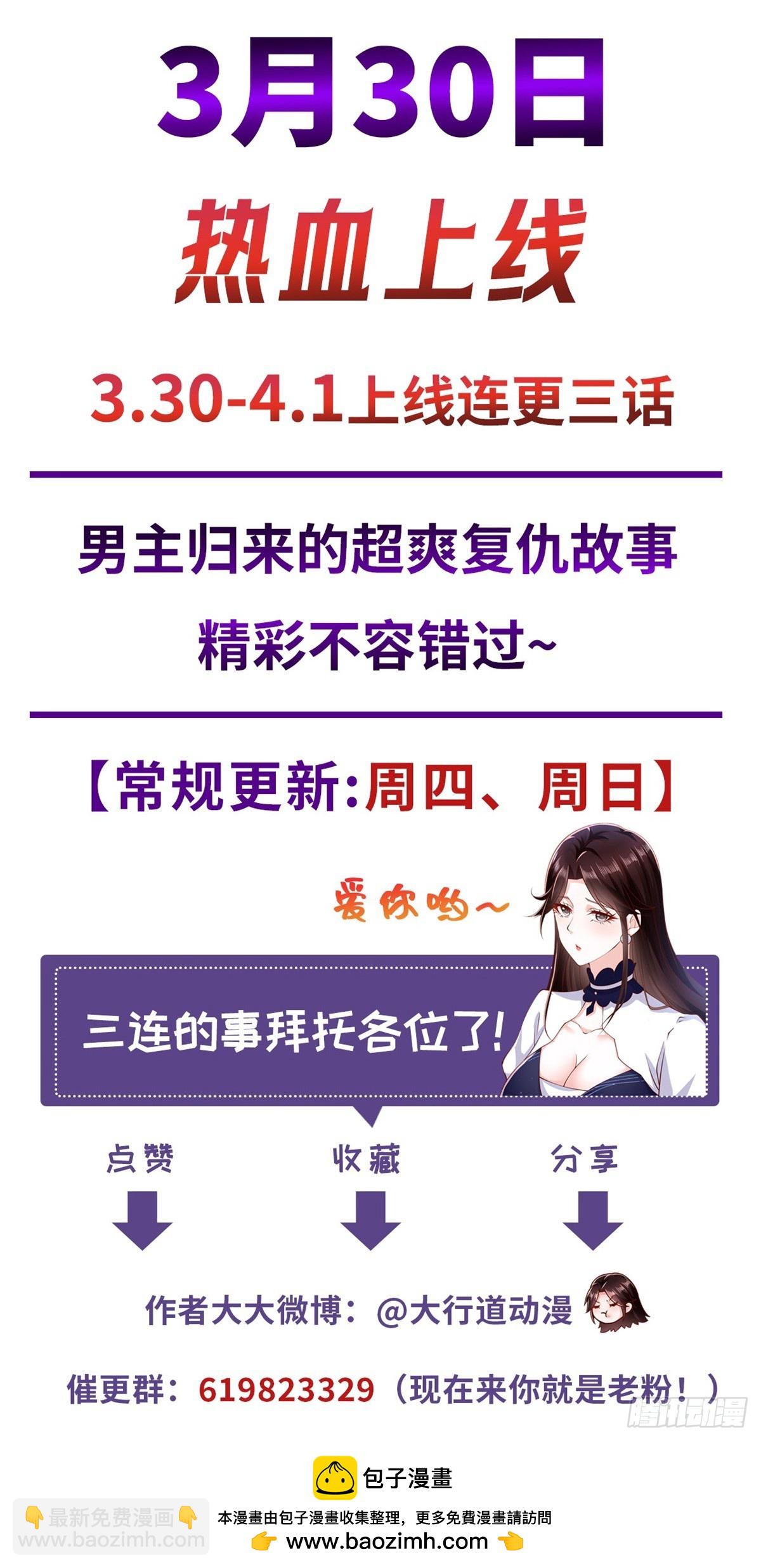 🍼都市最强战神 预告 第19页