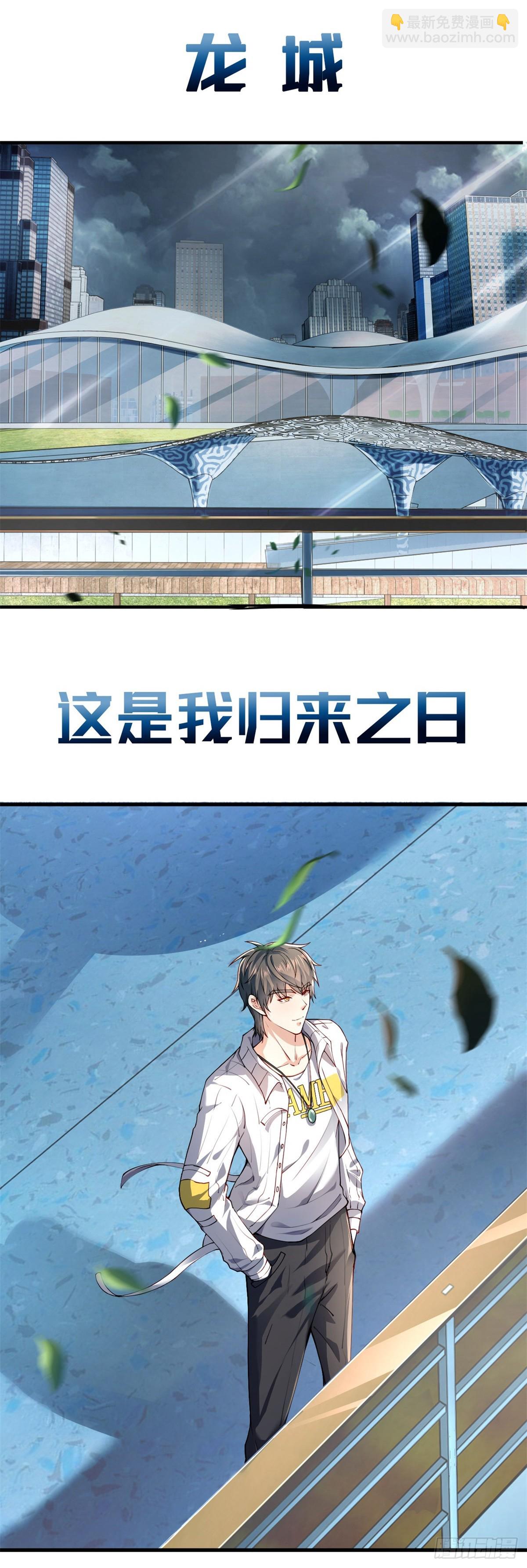🍼都市最强战神 预告 第8页