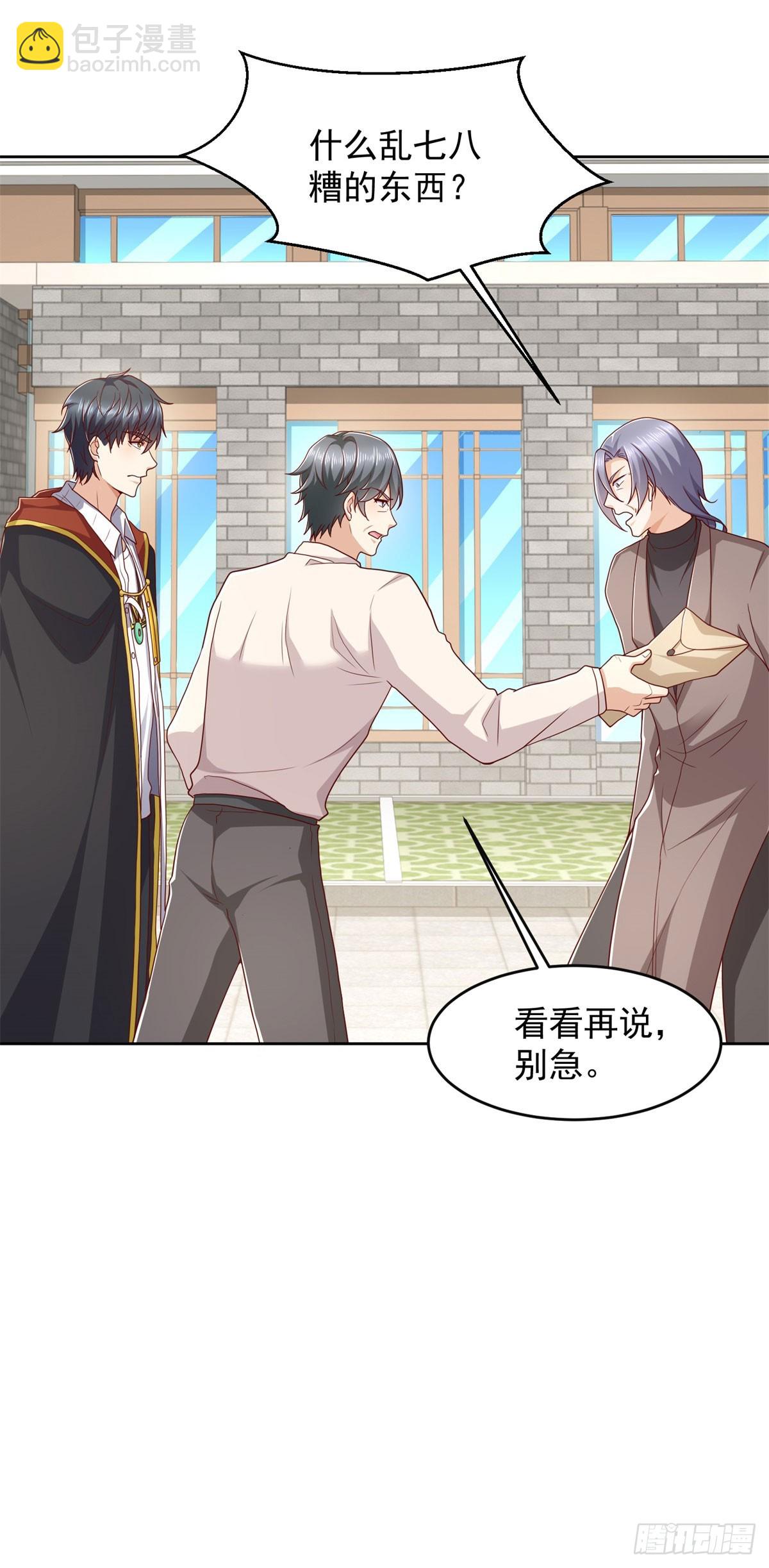 🍼都市最强战神 第16话 要杀的第二人 第5页