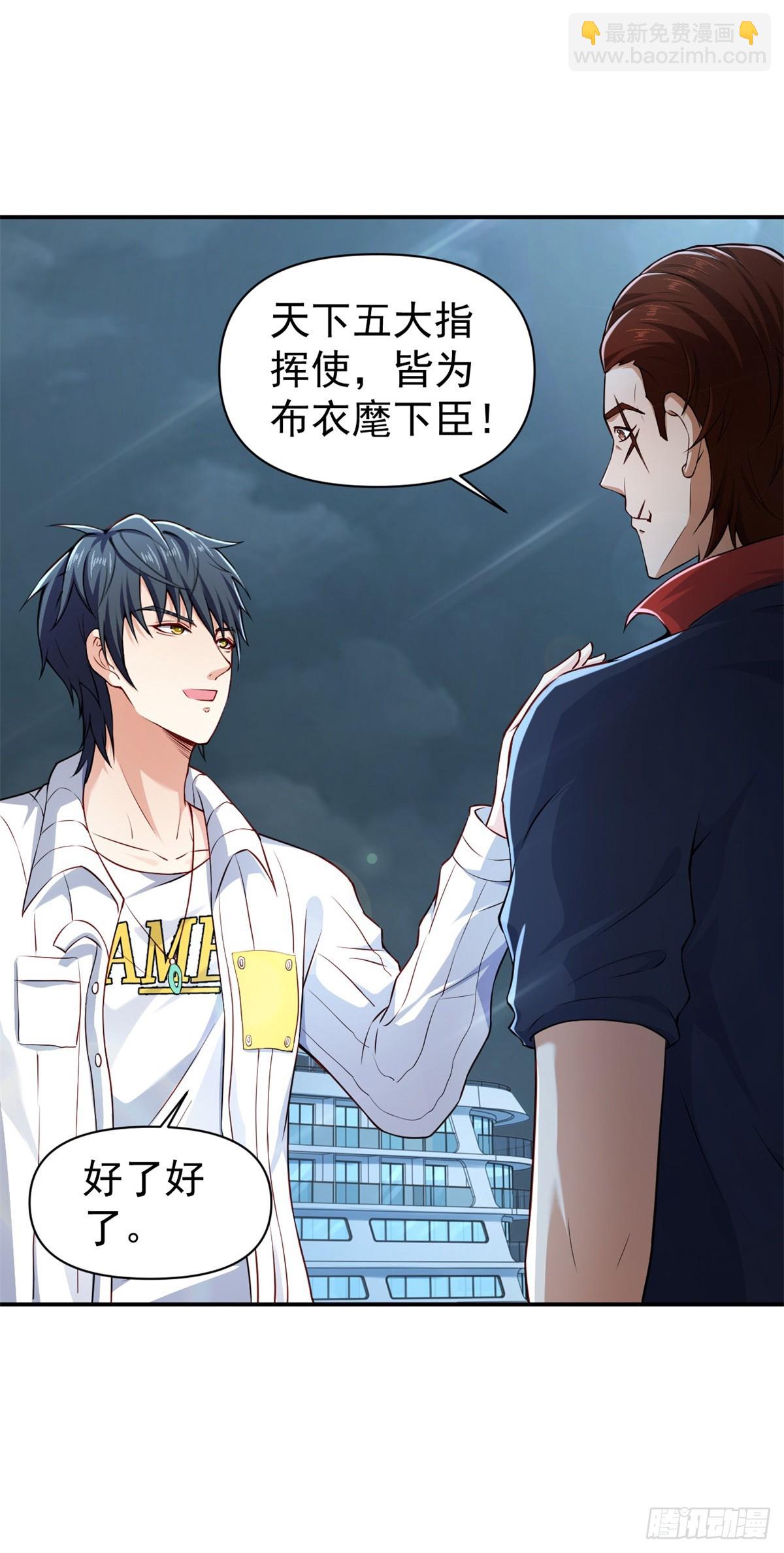 🍼都市最强战神 第2话 皆为布衣麾下臣 第30页