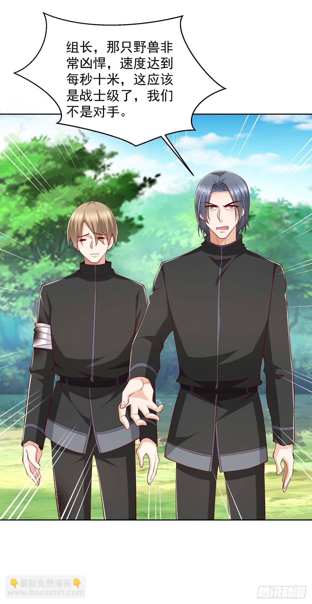 🍼都市最强战神 第20话 战士级野兽 第9页