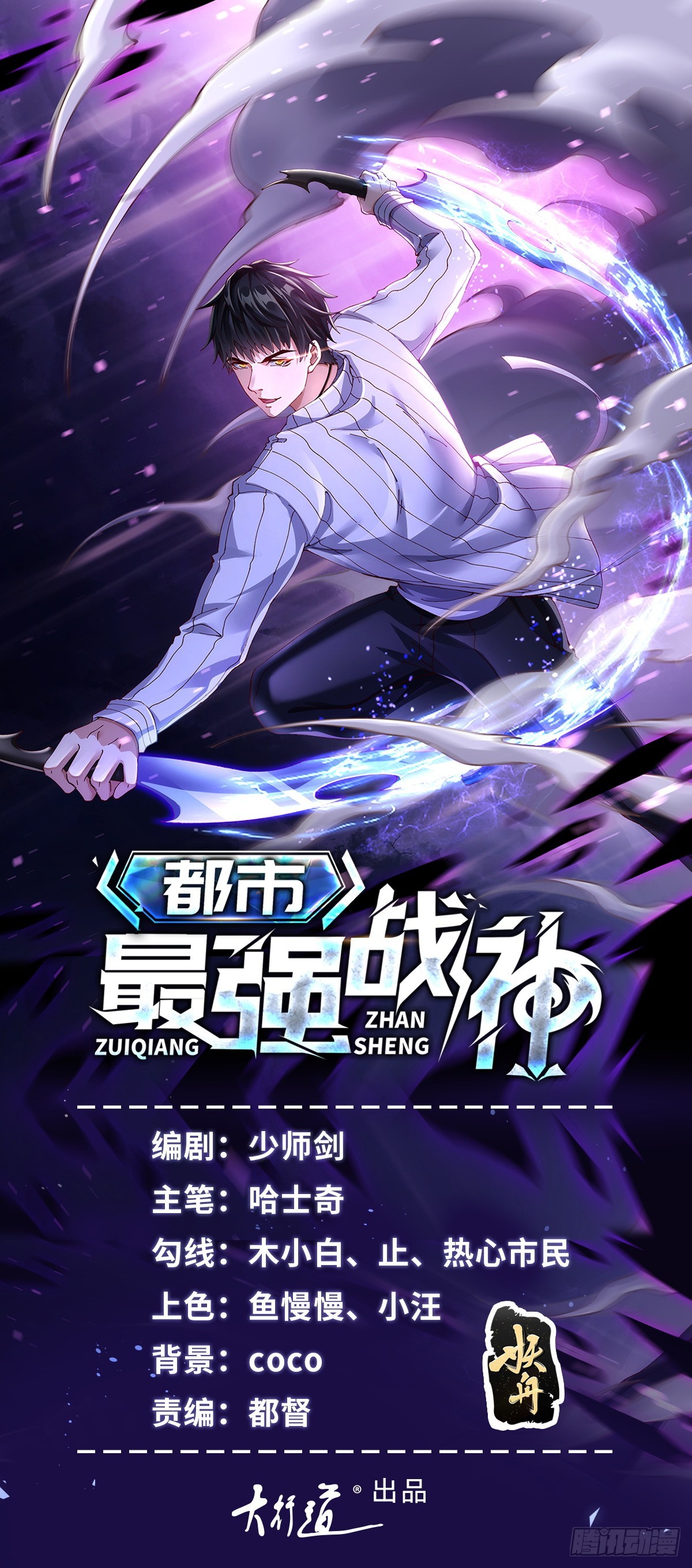 🍼都市最强战神 第24话 宁四回归宁沧殇 第1页