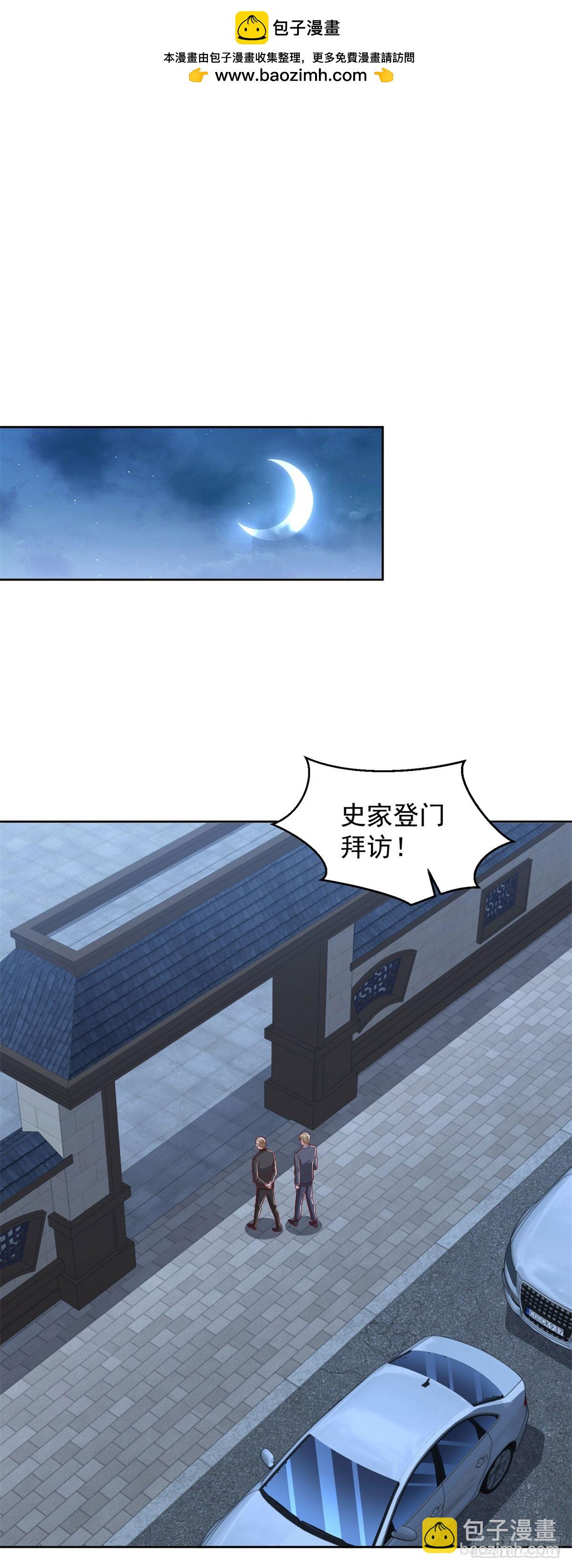 🍼都市最强战神 第26话 我这一跪 第2页