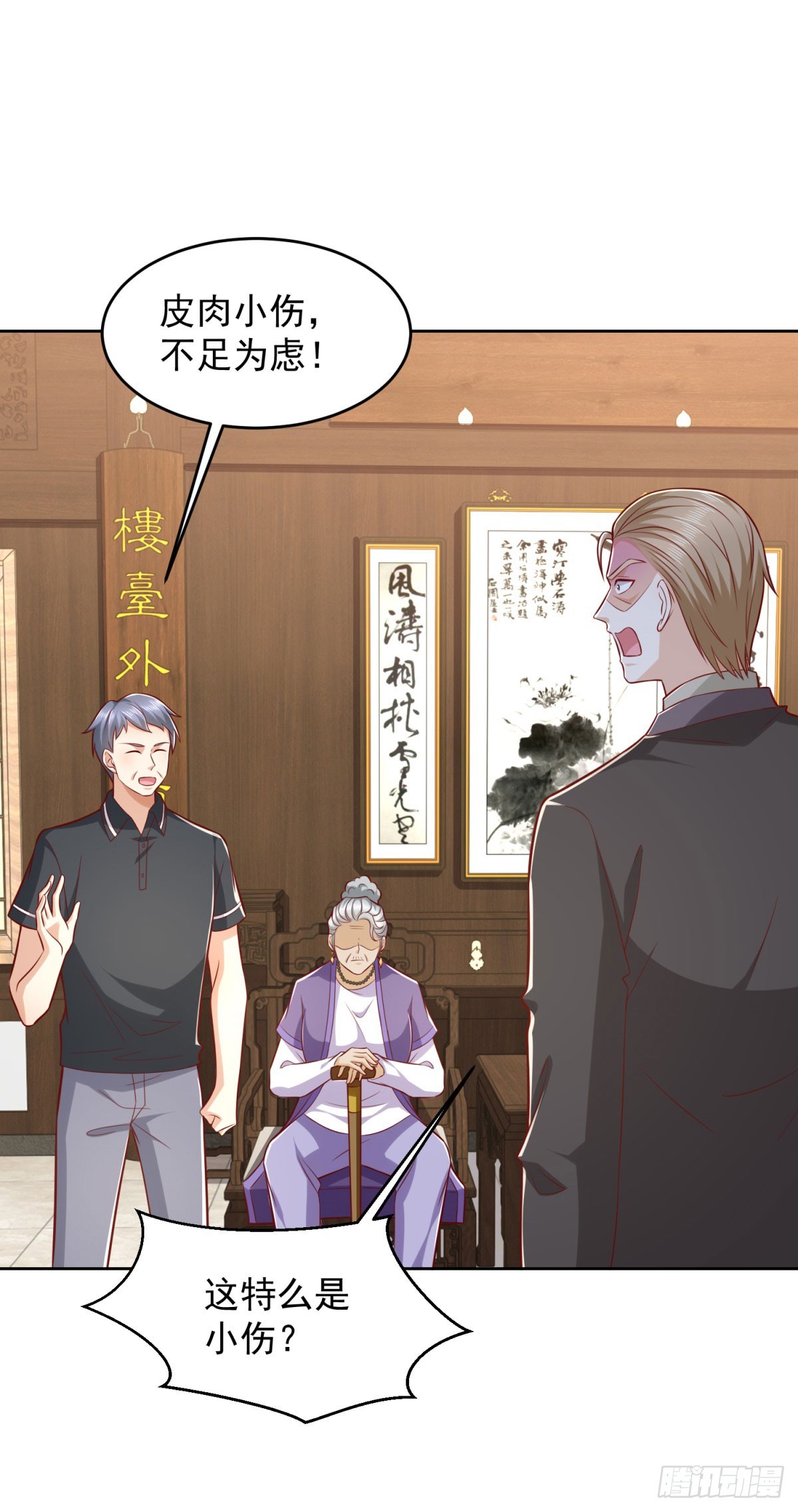 🍼都市最强战神 第26话 我这一跪 第8页