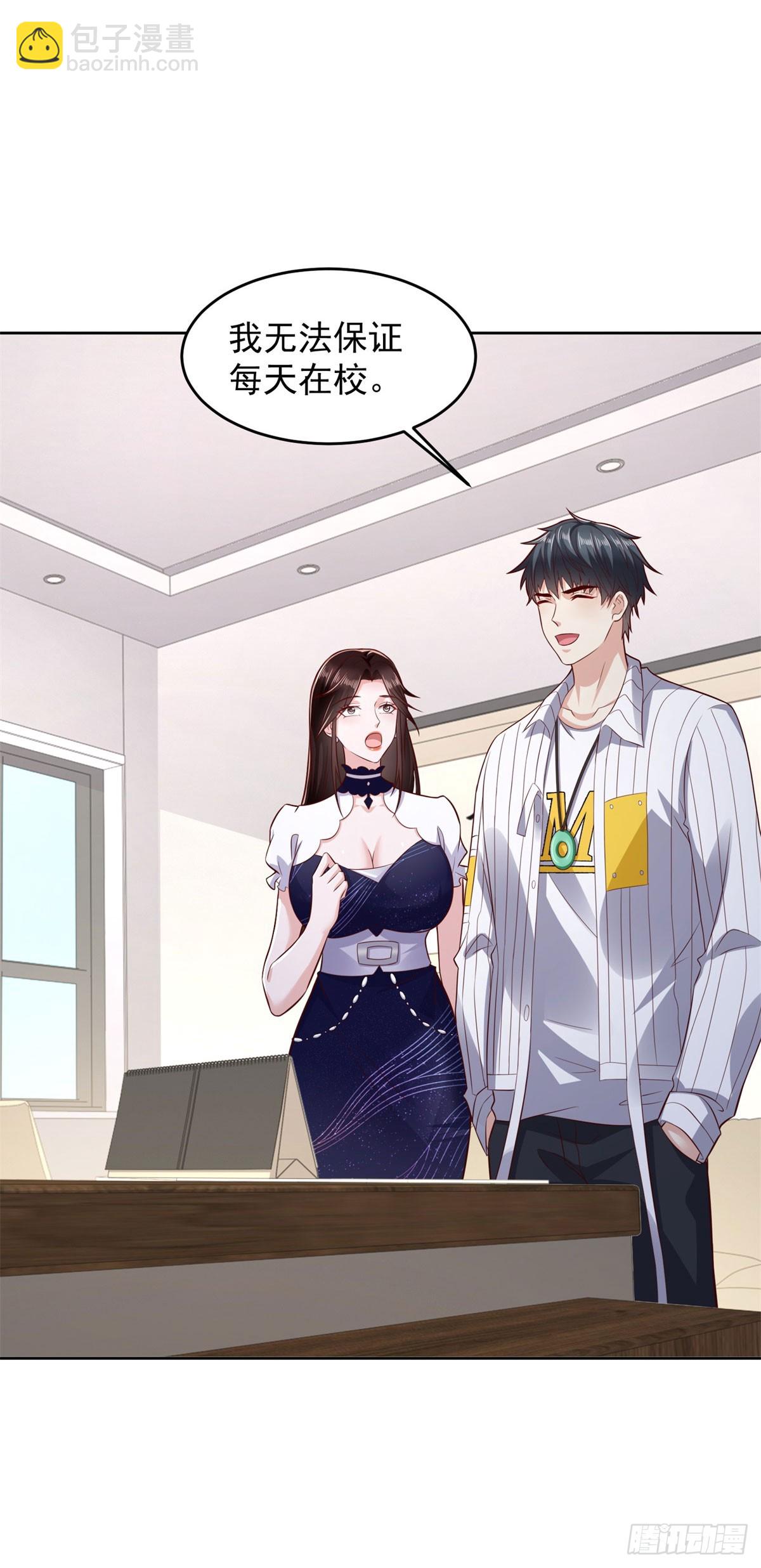 🍼都市最强战神 第28话 用灵石开工资 第23页