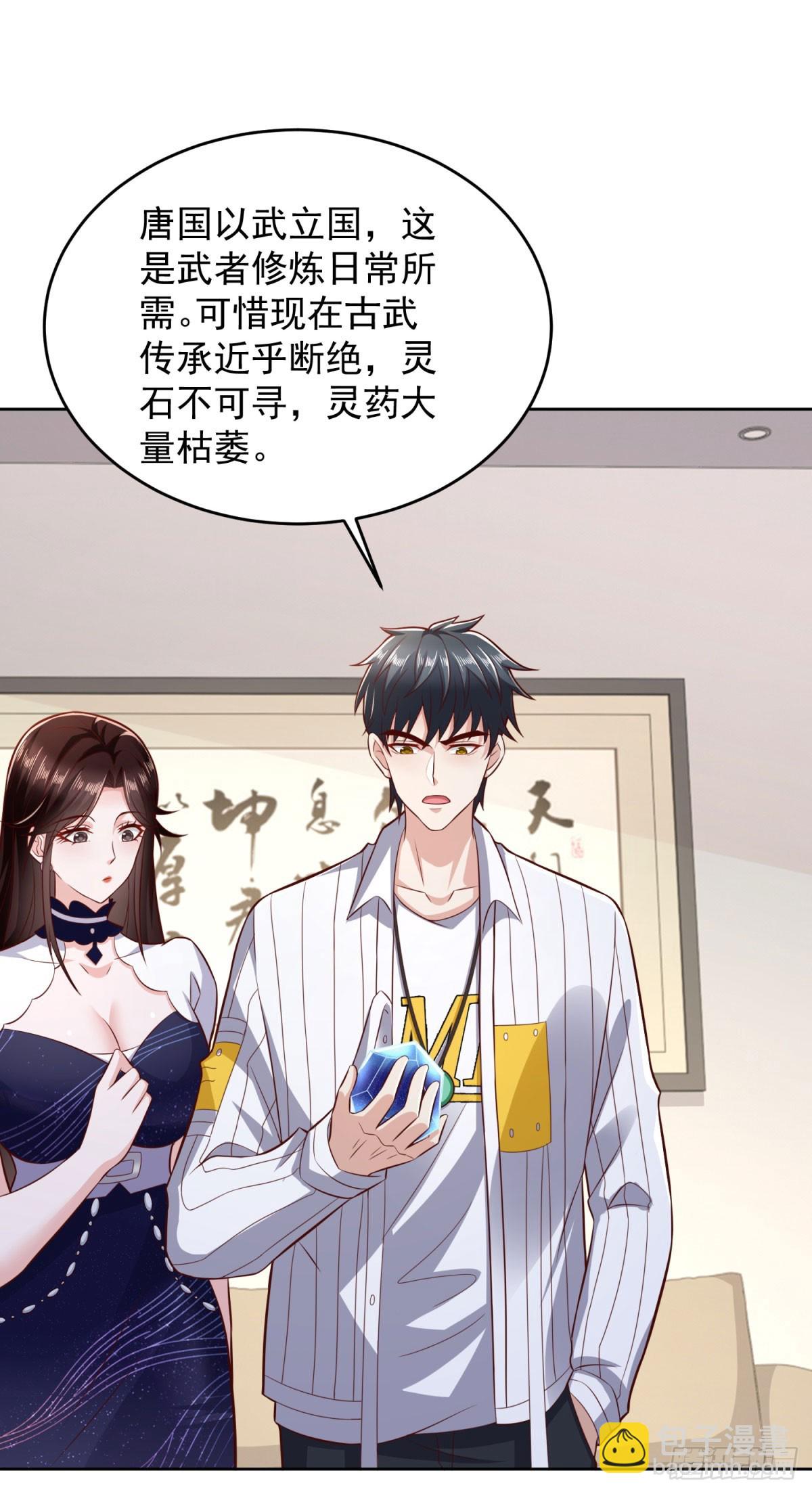 🍼都市最强战神 第28话 用灵石开工资 第27页