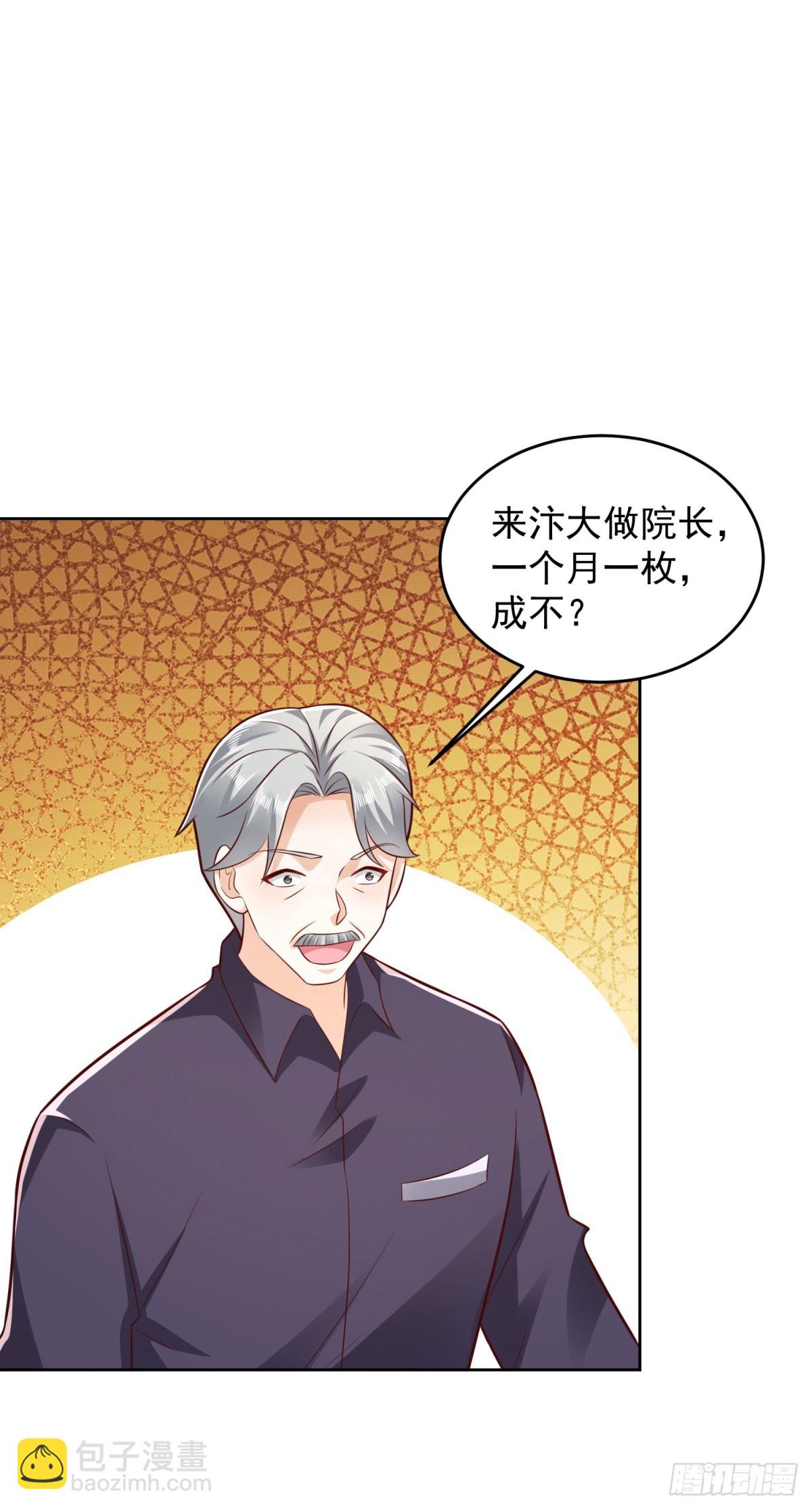 🍼都市最强战神 第28话 用灵石开工资 第28页