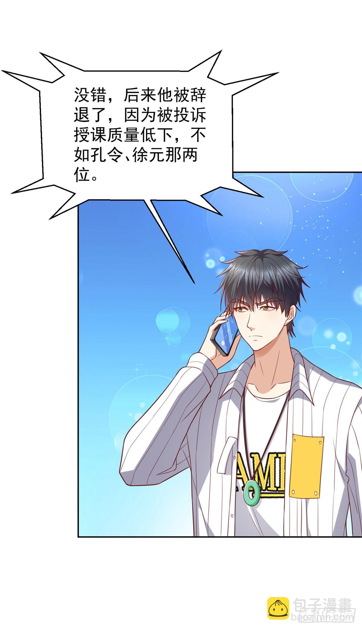 🍼都市最强战神 第28话 用灵石开工资 第3页