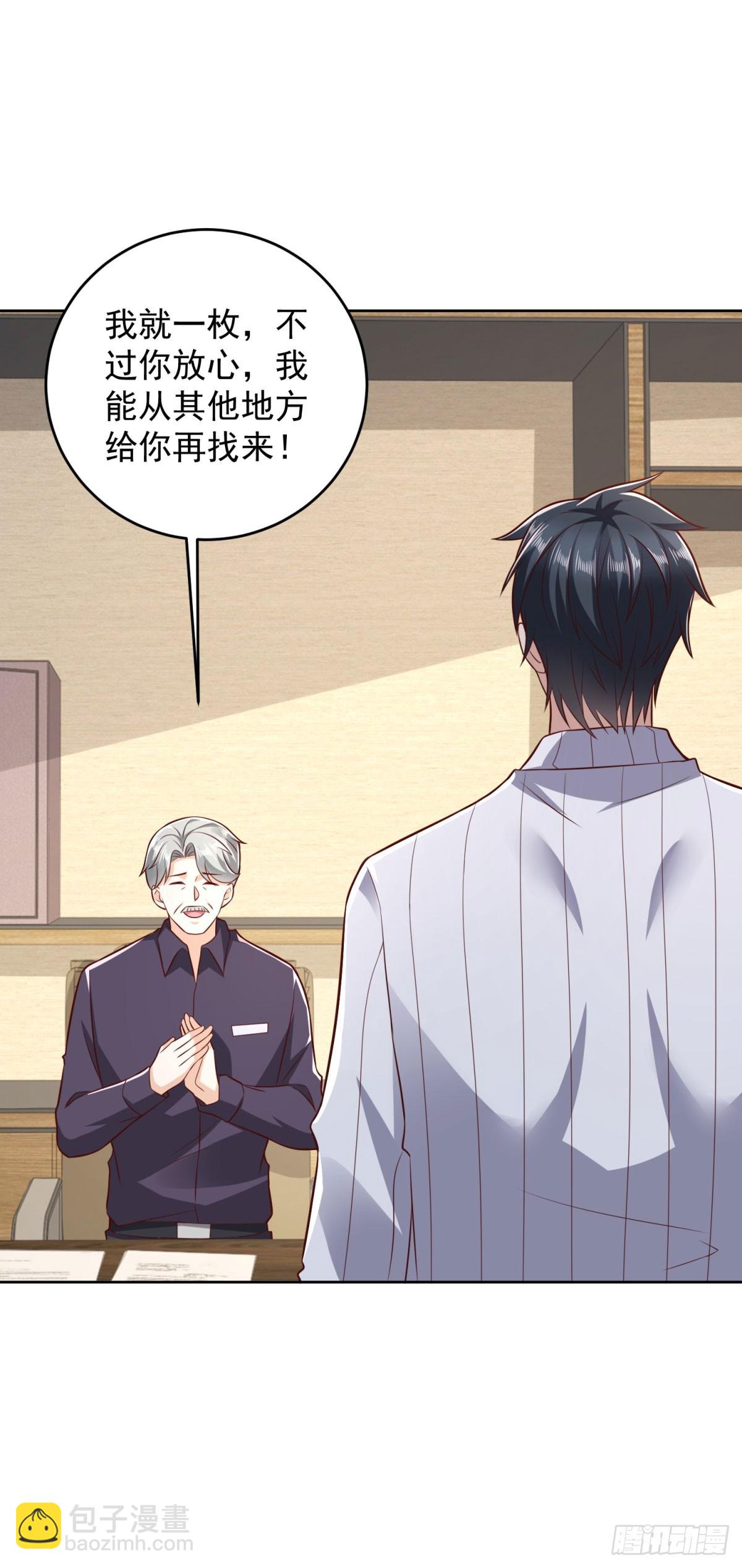 🍼都市最强战神 第28话 用灵石开工资 第30页