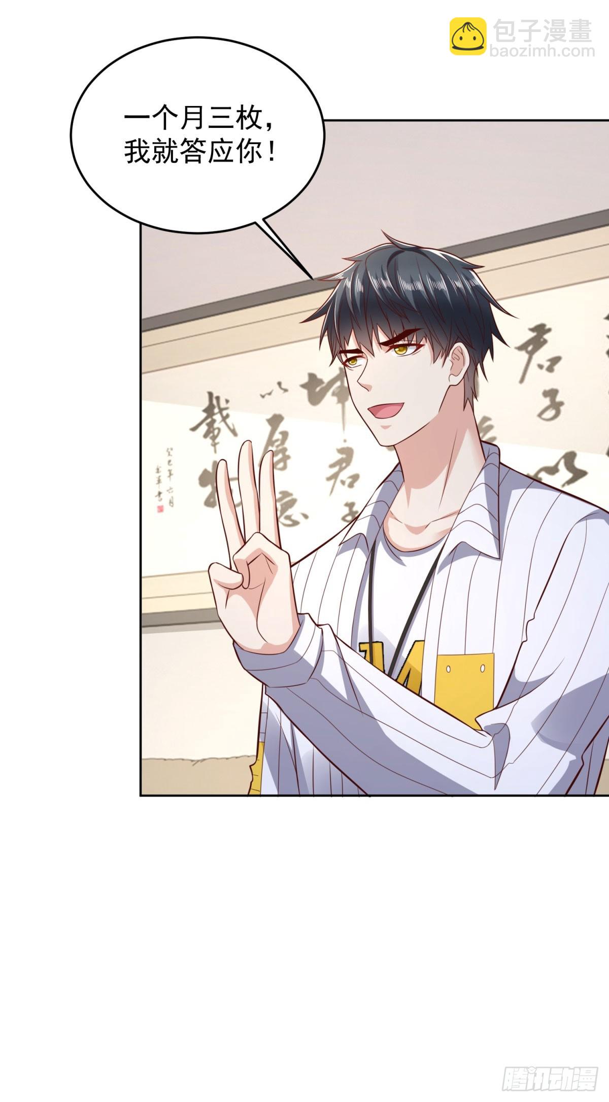 🍼都市最强战神 第28话 用灵石开工资 第31页