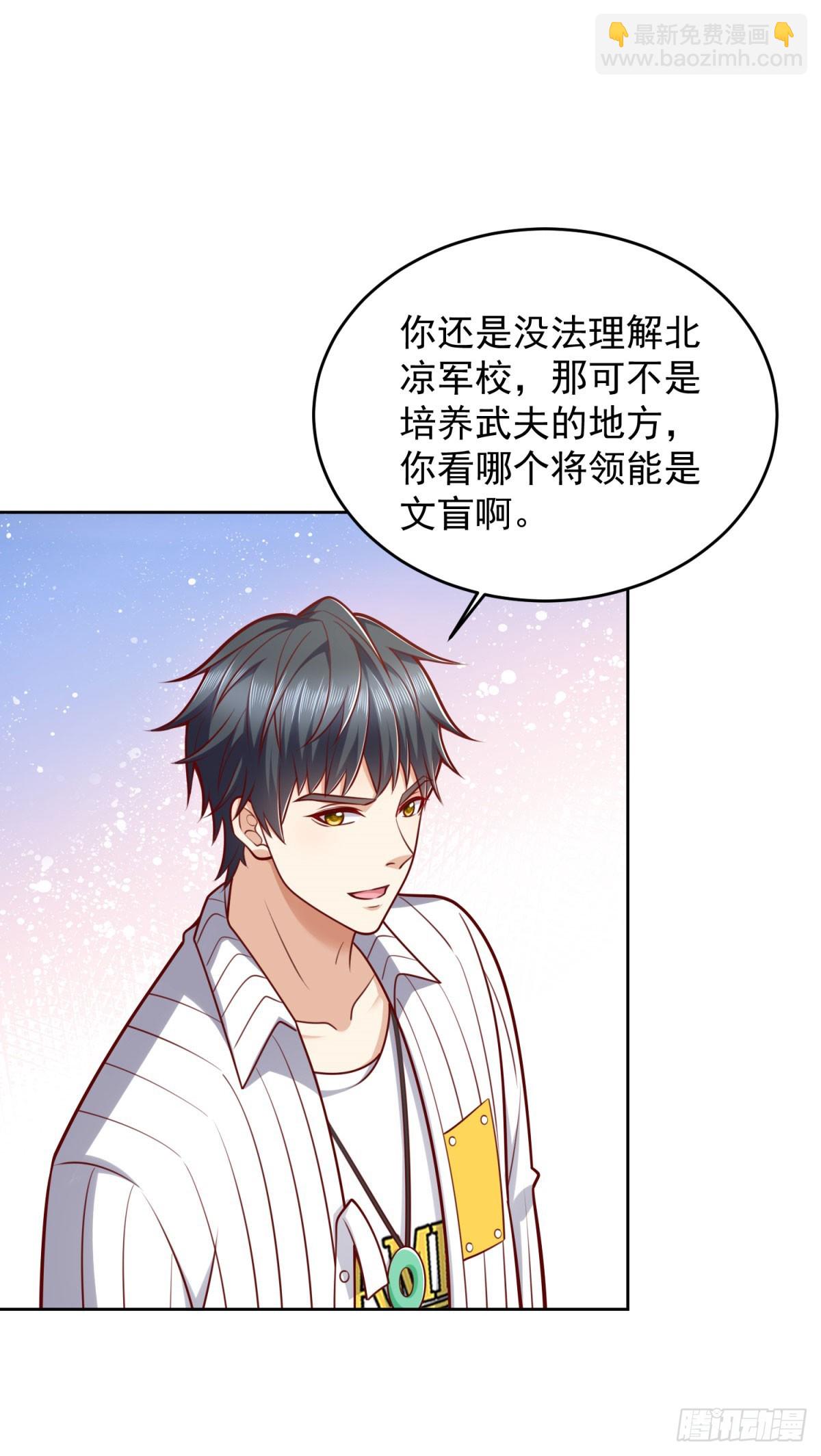 🍼都市最强战神 第28话 用灵石开工资 第8页