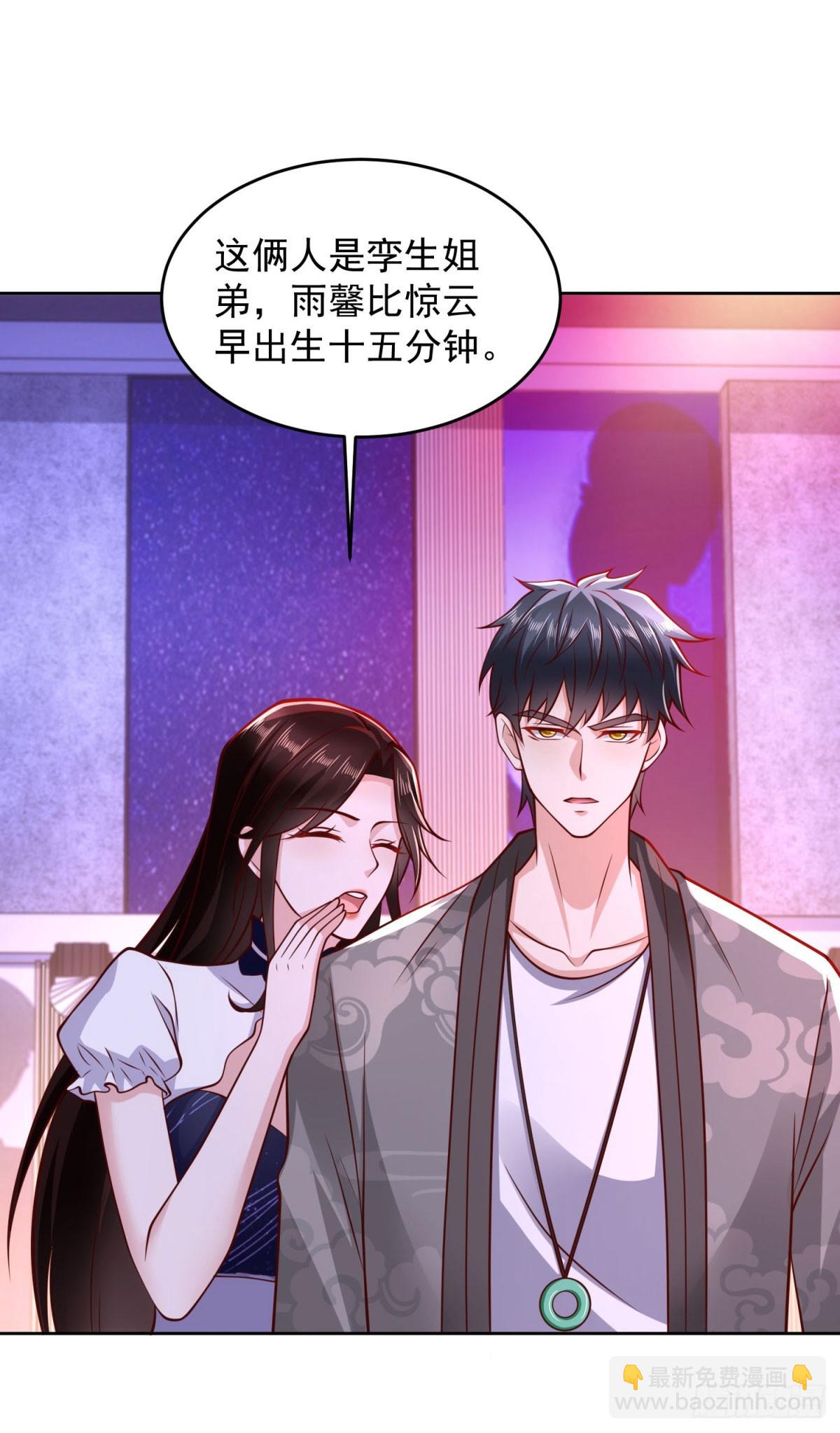 🍼都市最强战神 第32话 唐家双胞胎 第25页