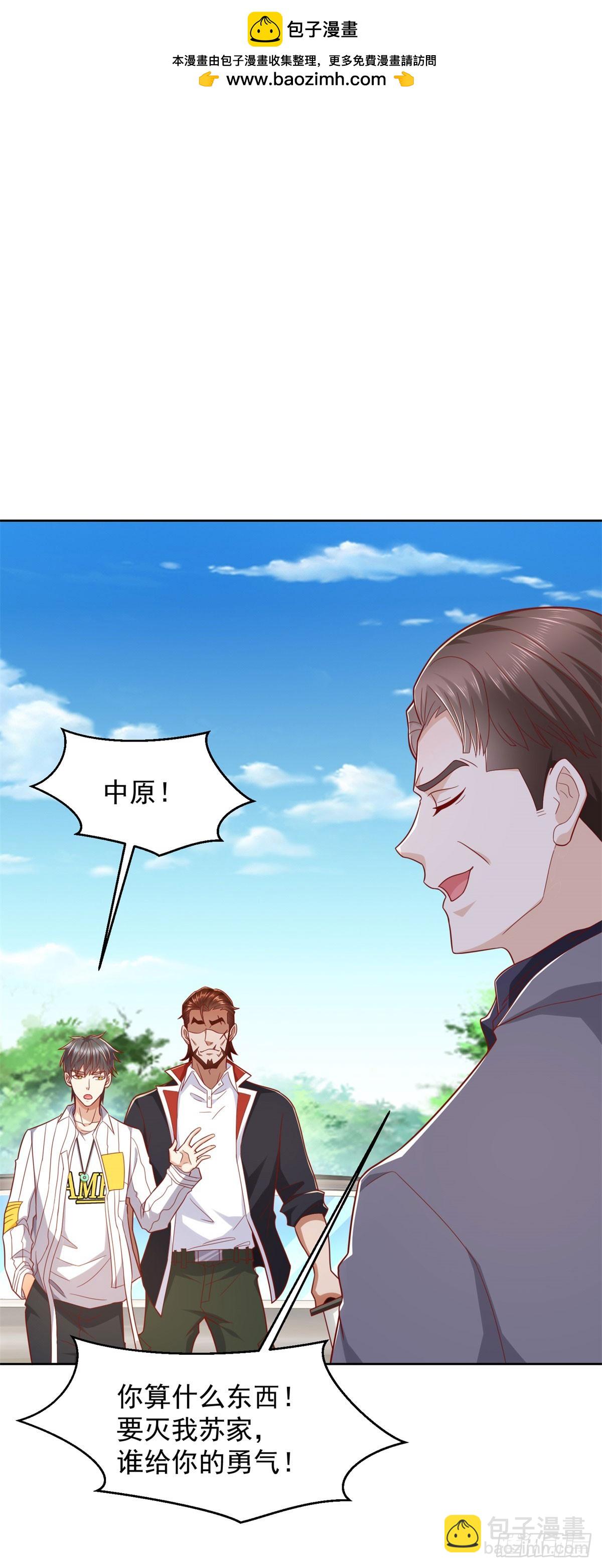 🍼都市最强战神 第4话 警戒令 第2页