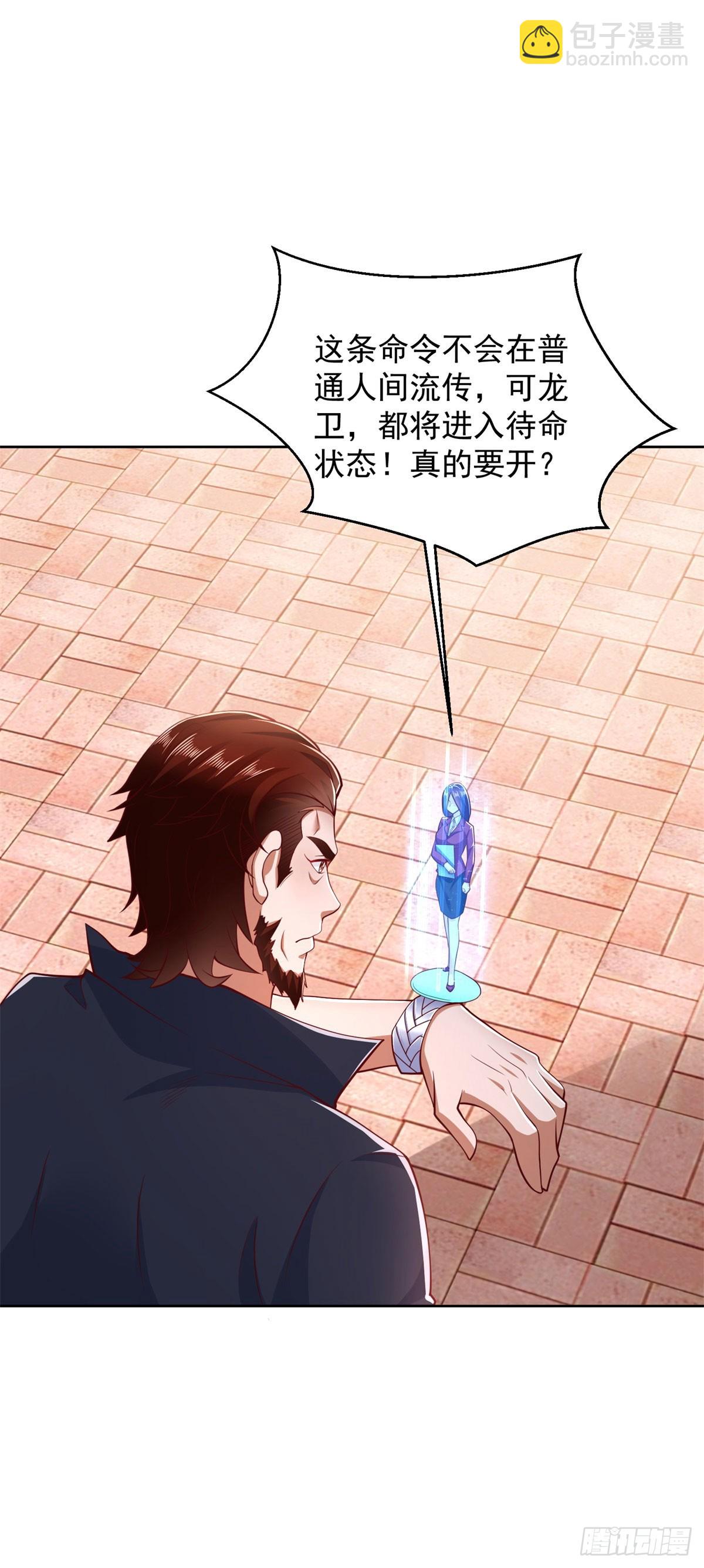 🍼都市最强战神 第4话 警戒令 第21页