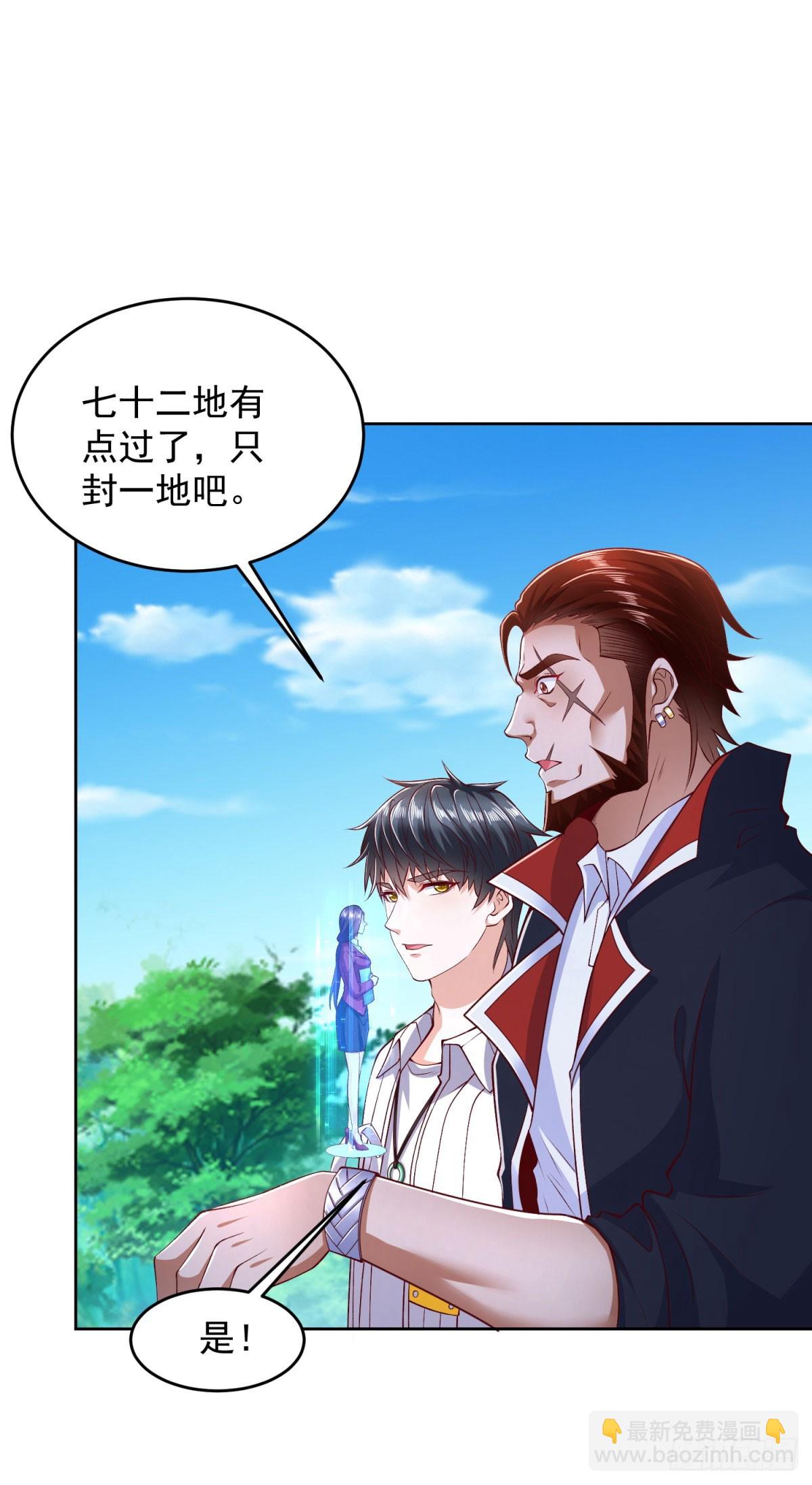🍼都市最强战神 第4话 警戒令 第22页