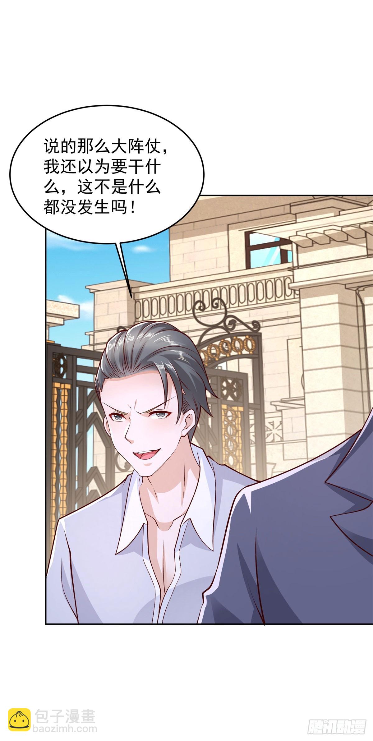 🍼都市最强战神 第4话 警戒令 第30页