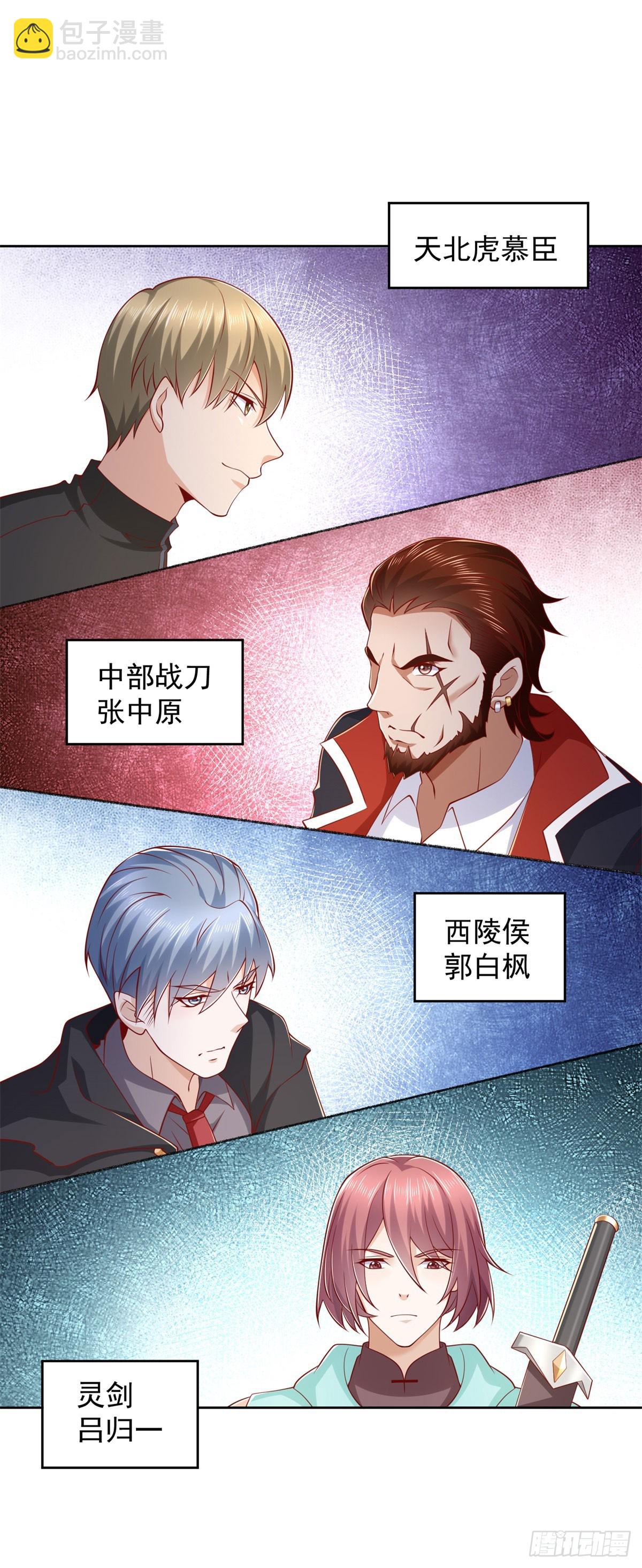 🍼都市最强战神 第4话 警戒令 第7页