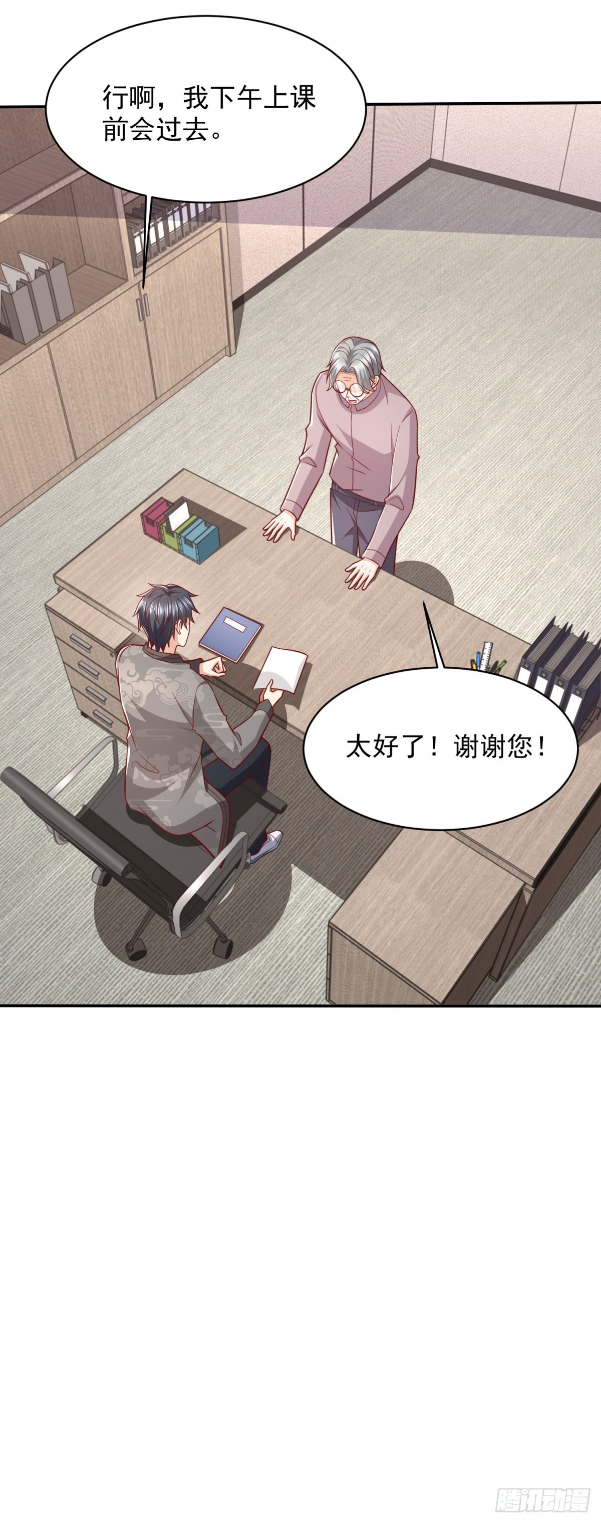 🍼都市最强战神 第40话 宁北的第一次授课 第12页