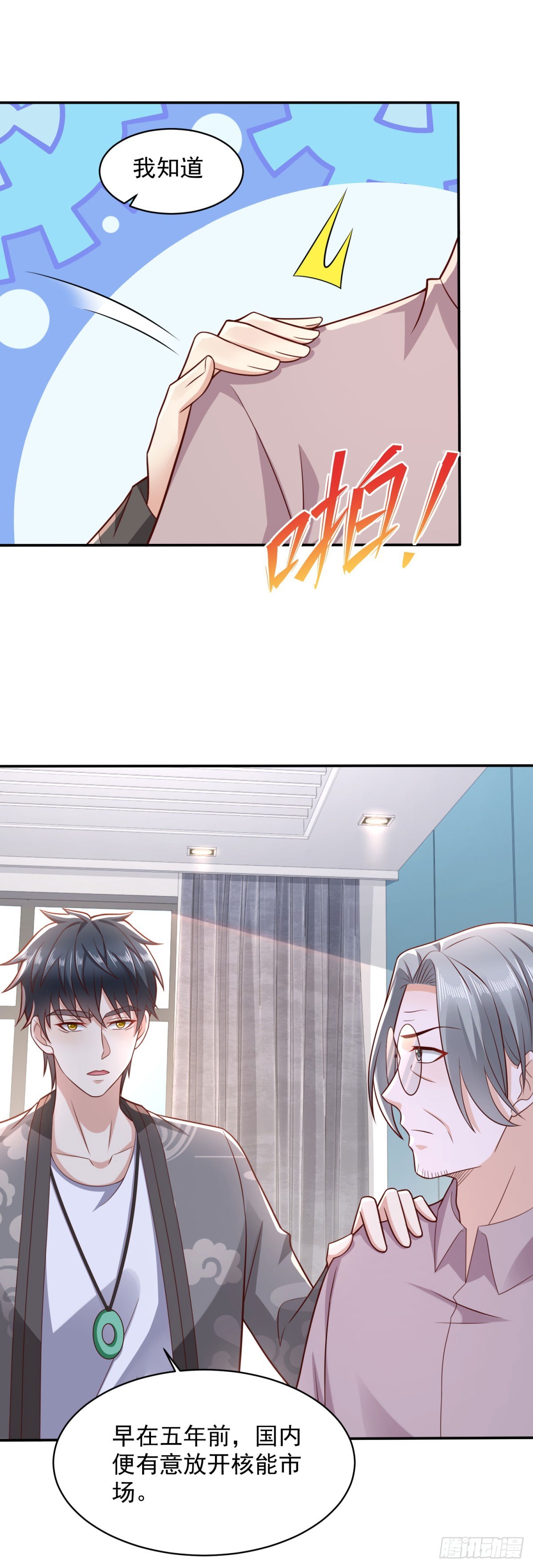 🍼都市最强战神 第40话 宁北的第一次授课 第18页
