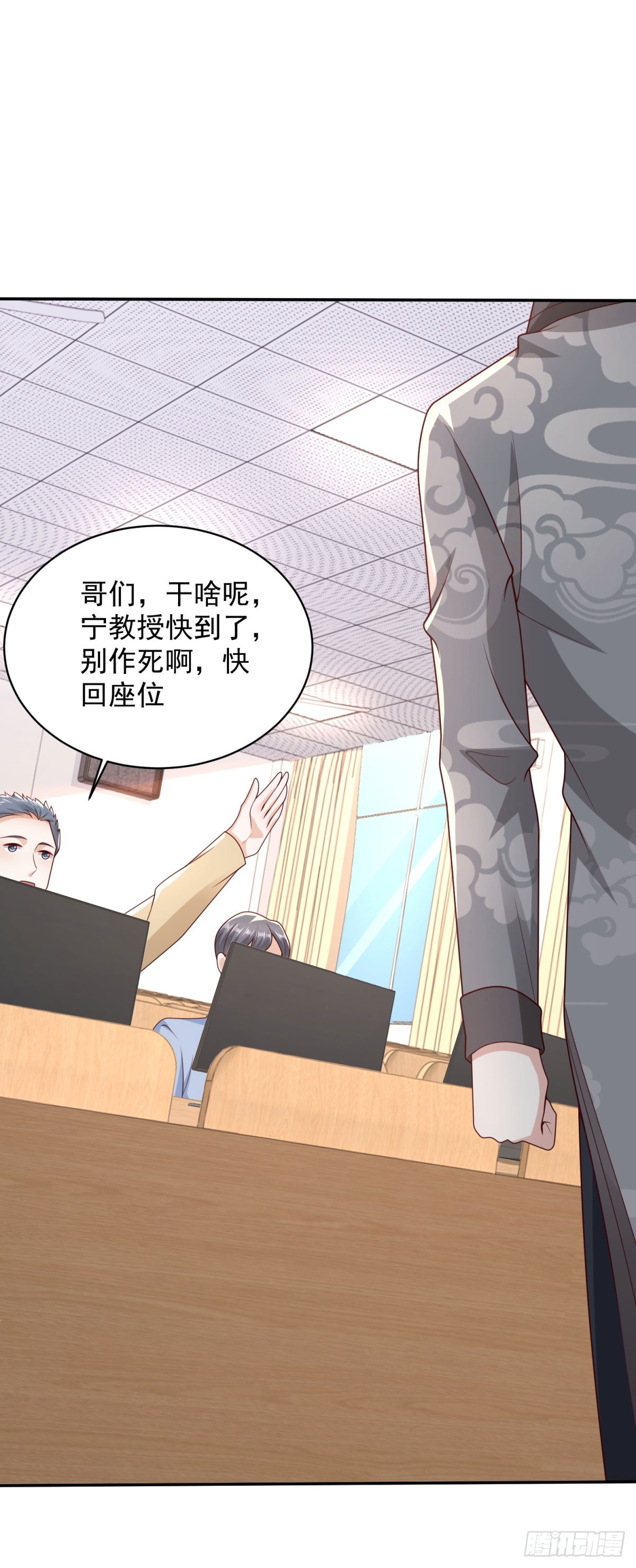🍼都市最强战神 第40话 宁北的第一次授课 第24页