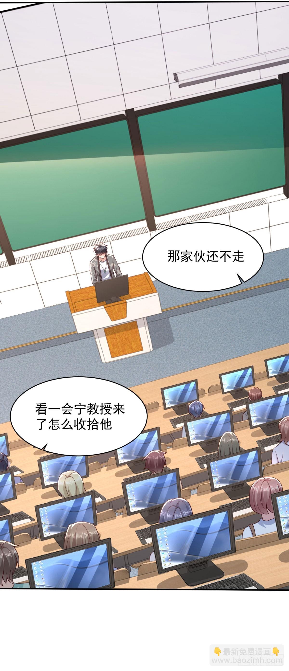 🍼都市最强战神 第40话 宁北的第一次授课 第26页
