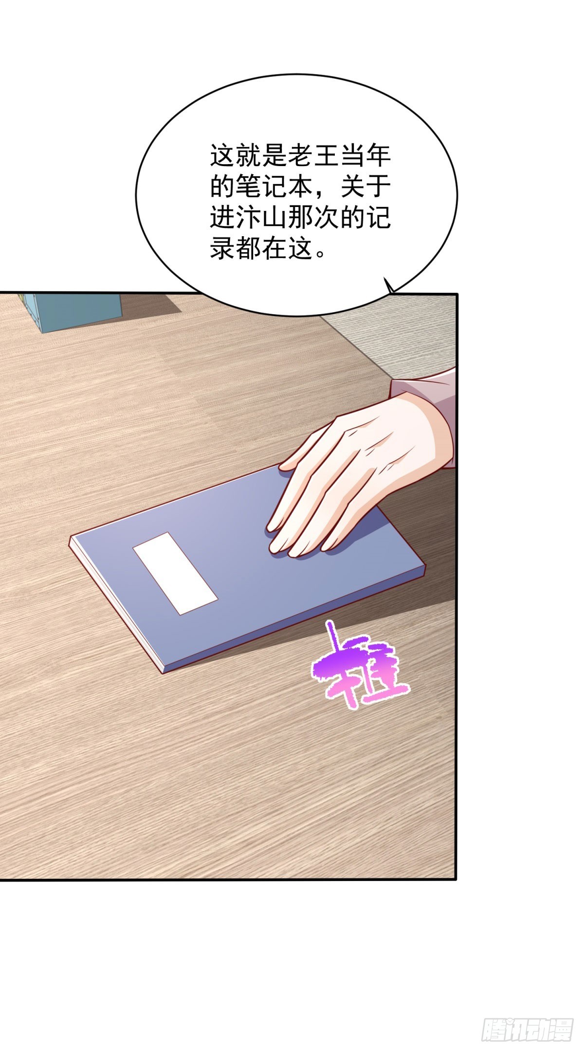 🍼都市最强战神 第40话 宁北的第一次授课 第3页