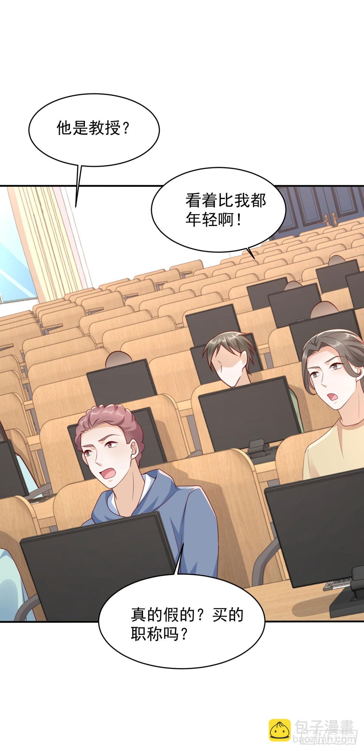 🍼都市最强战神 第40话 宁北的第一次授课 第31页
