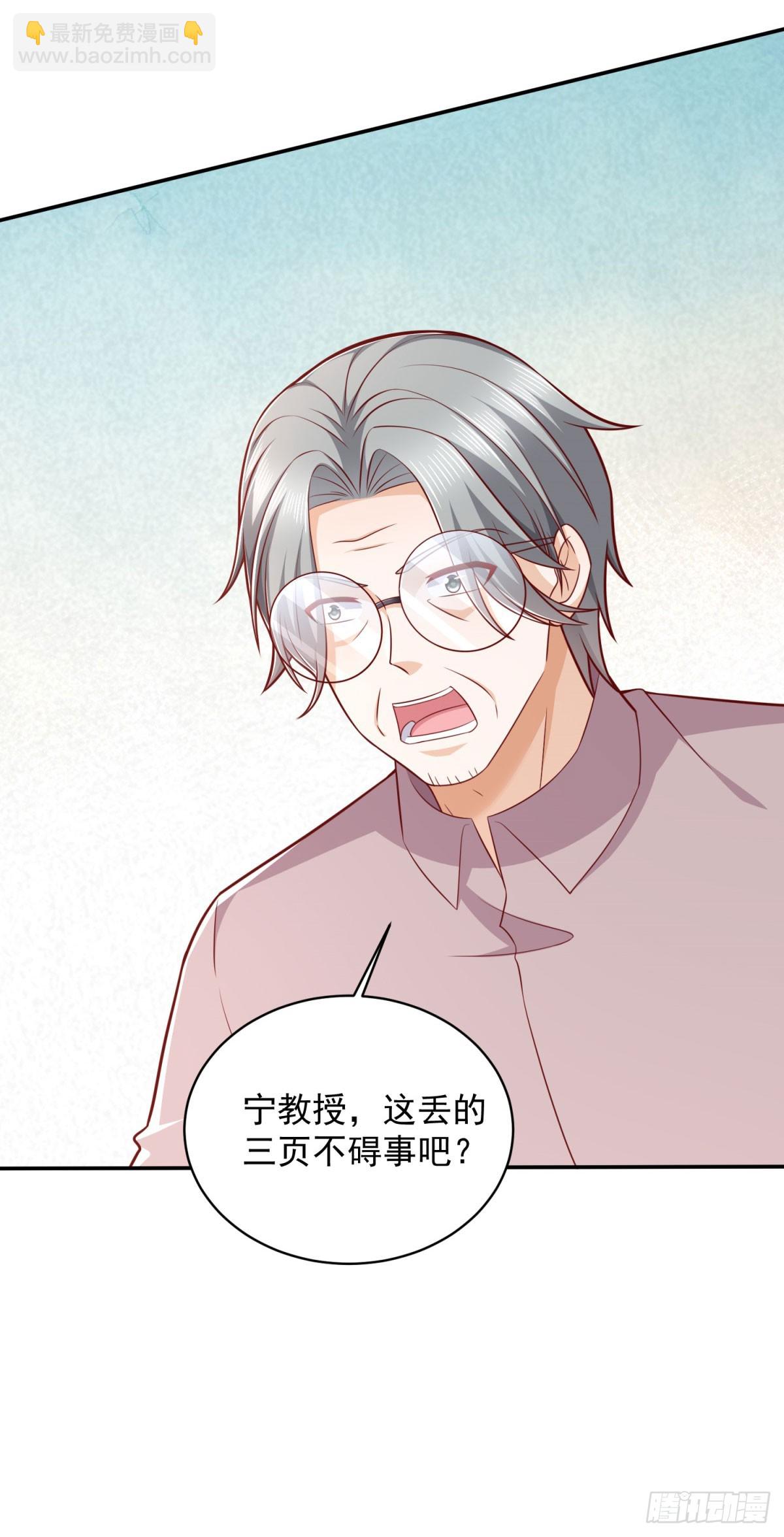 🍼都市最强战神 第40话 宁北的第一次授课 第7页