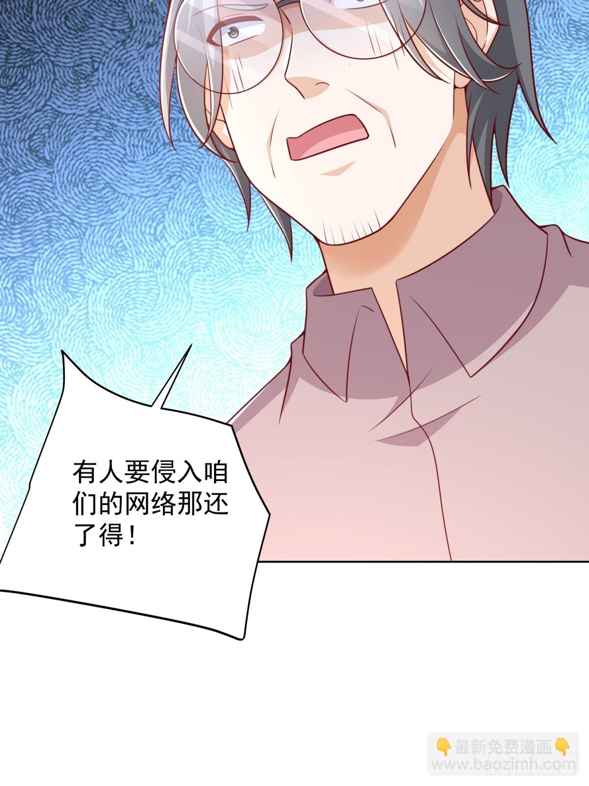 🍼都市最强战神 第42话 十五秒突破防火墙 第20页