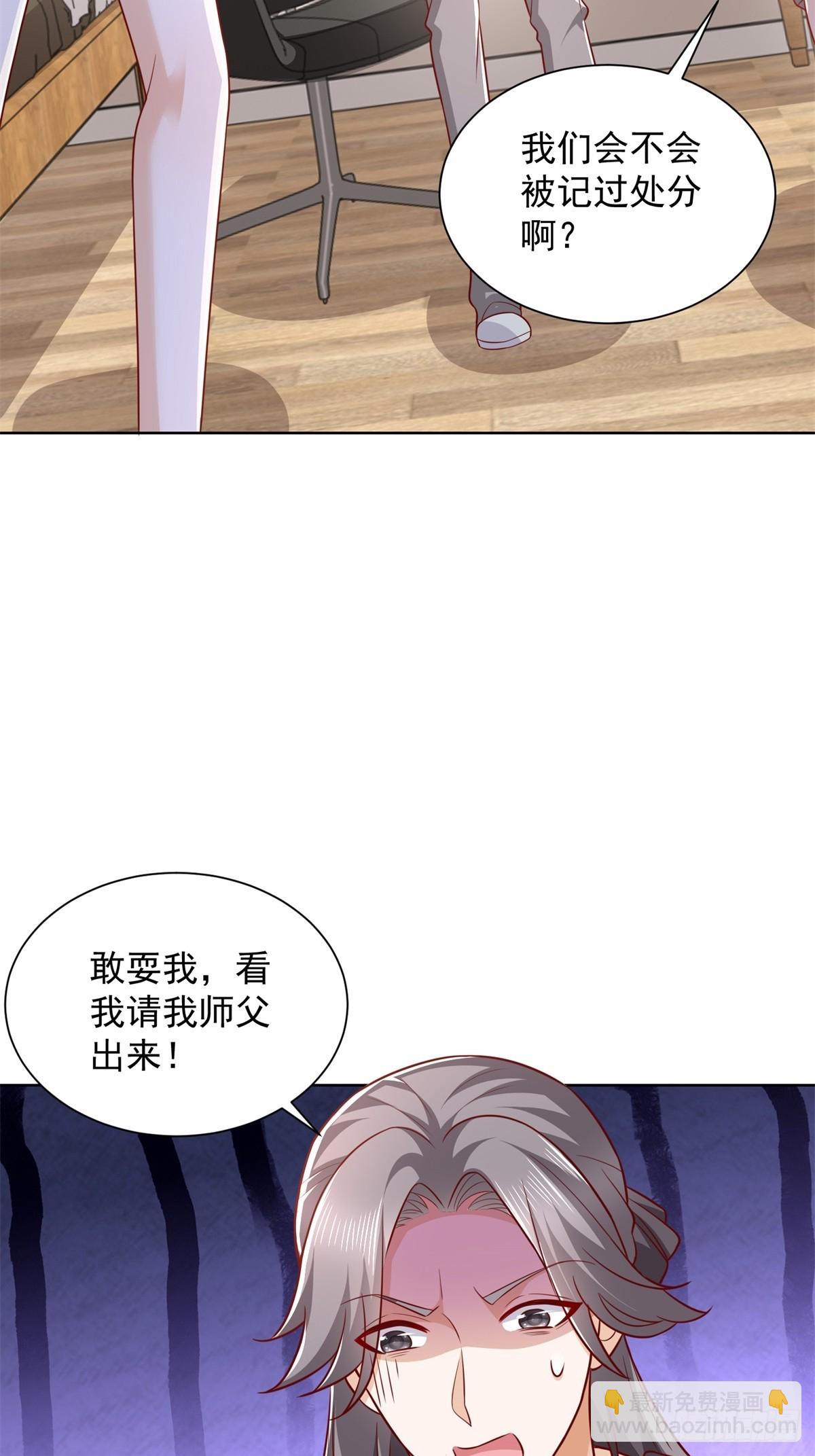 🍼都市最强战神 第42话 十五秒突破防火墙 第3页