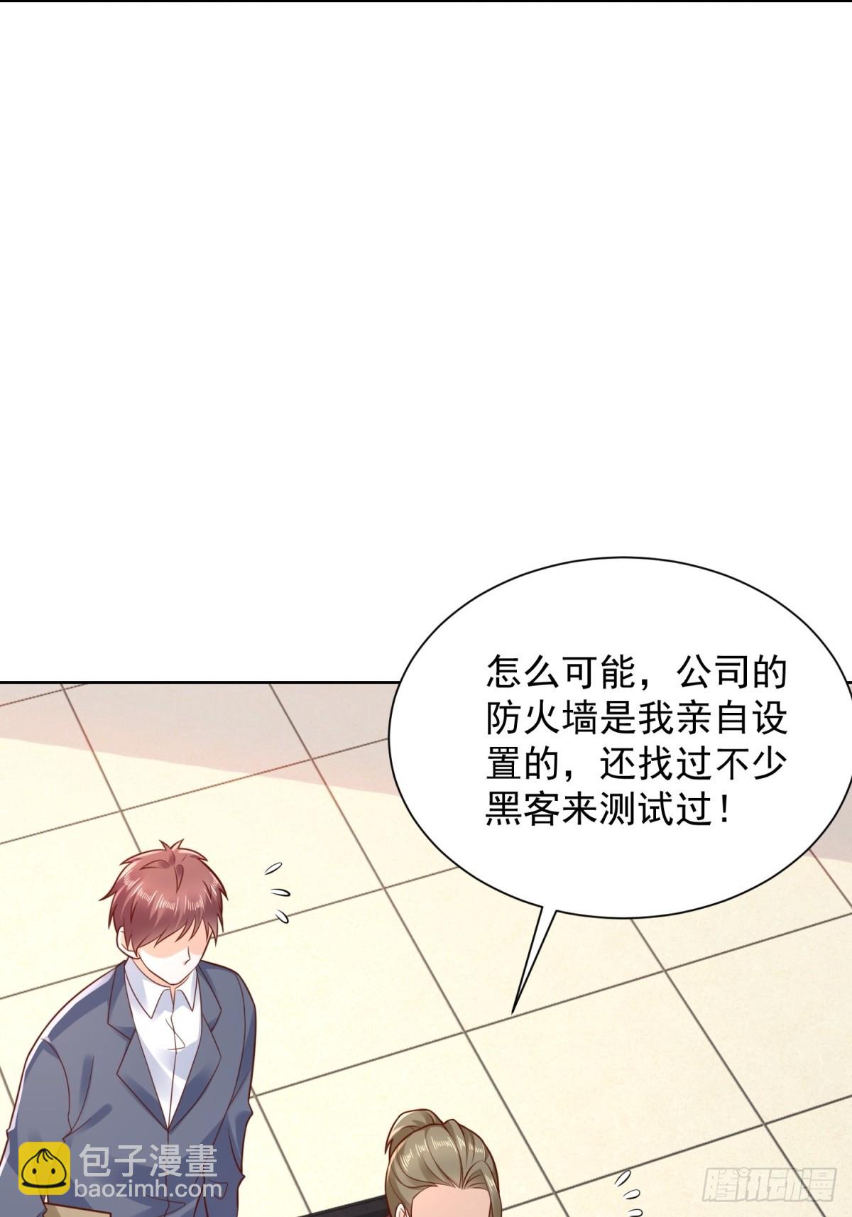 🍼都市最强战神 第42话 十五秒突破防火墙 第30页