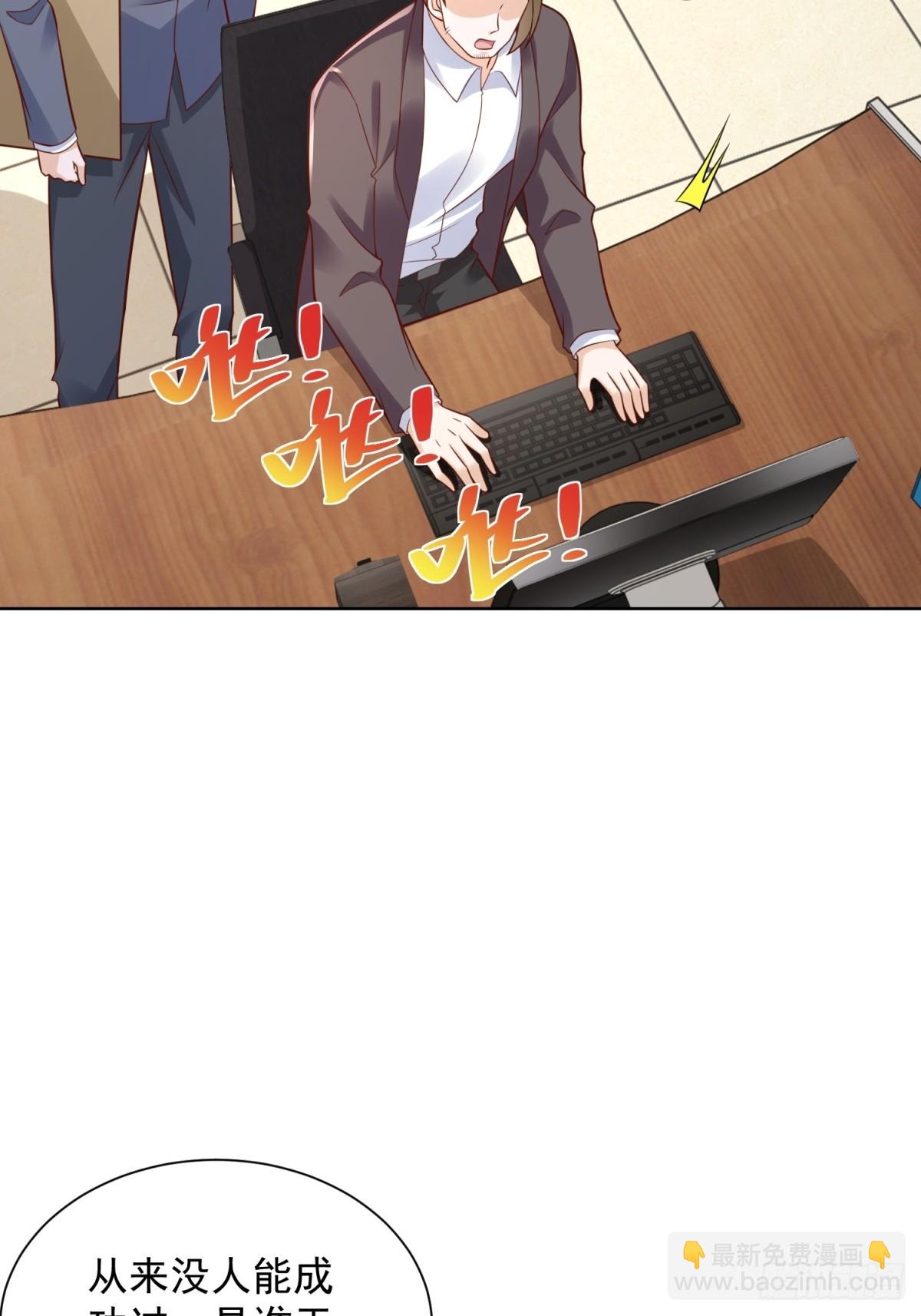 🍼都市最强战神 第42话 十五秒突破防火墙 第31页