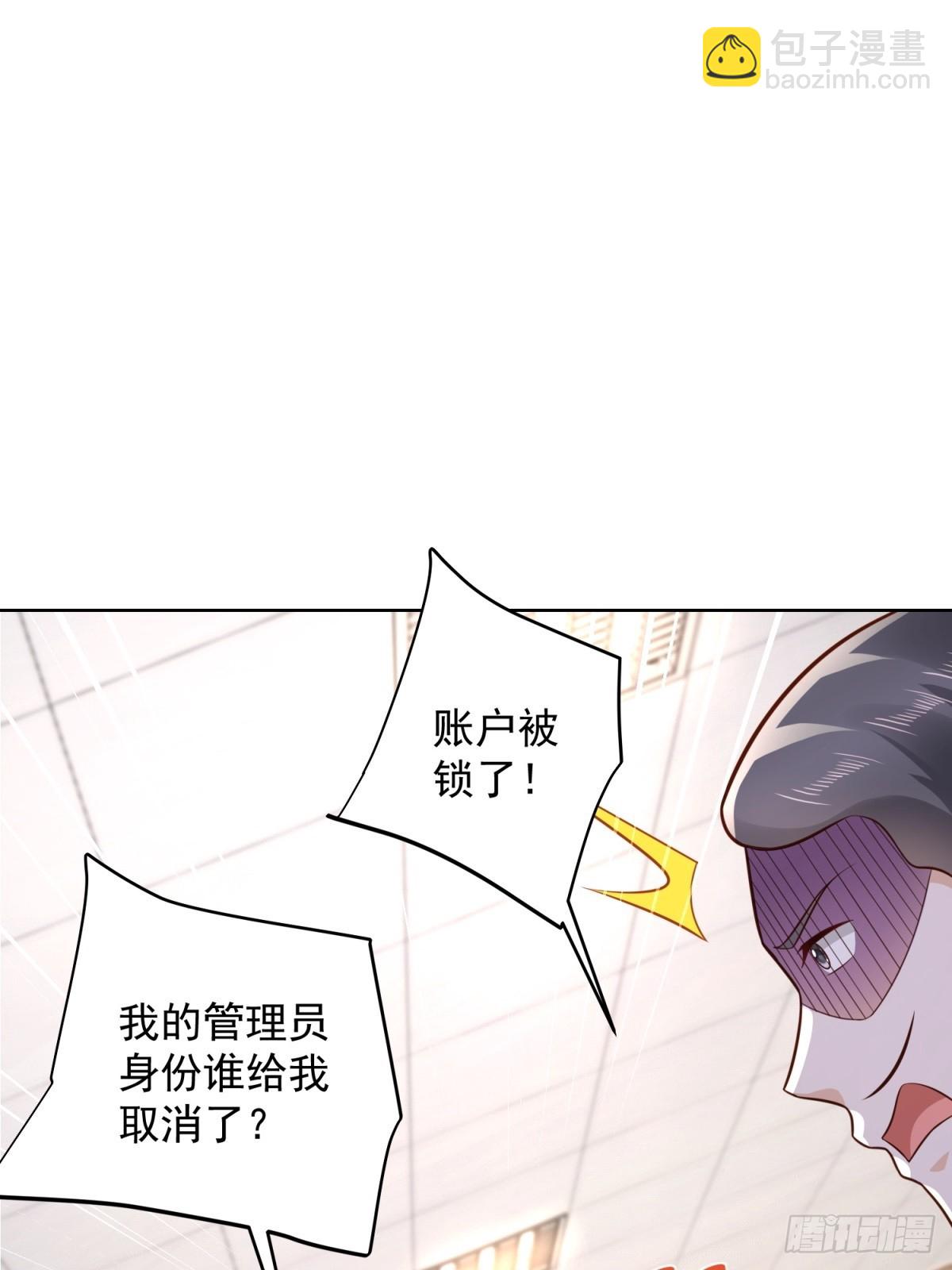 🍼都市最强战神 第42话 十五秒突破防火墙 第39页