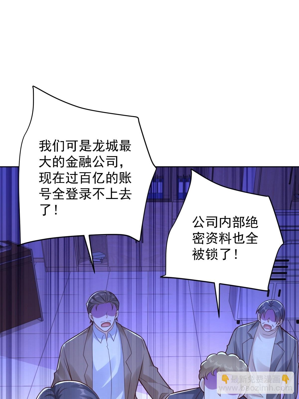 🍼都市最强战神 第42话 十五秒突破防火墙 第41页