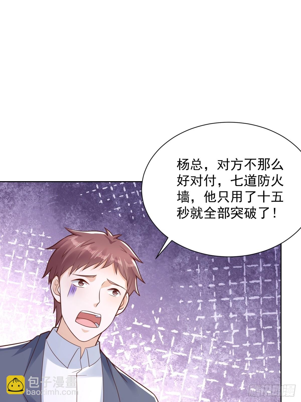 🍼都市最强战神 第42话 十五秒突破防火墙 第43页