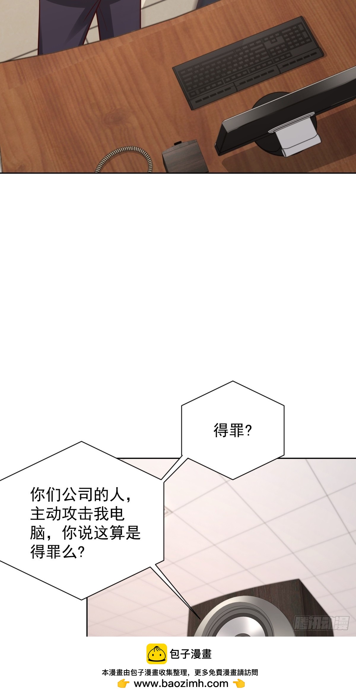 🍼都市最强战神 第42话 十五秒突破防火墙 第50页