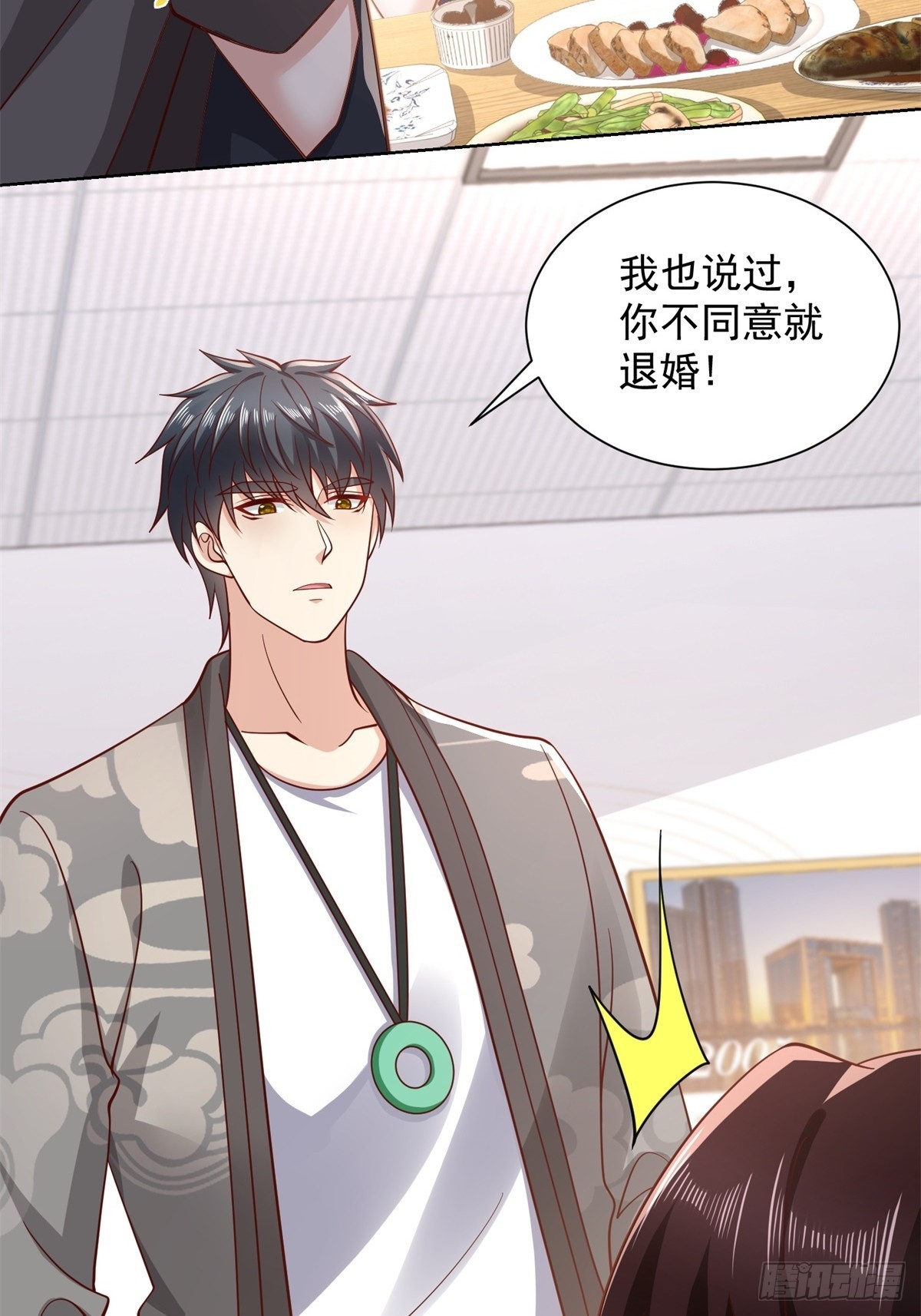 🍼都市最强战神 第44话 解除婚约 第33页