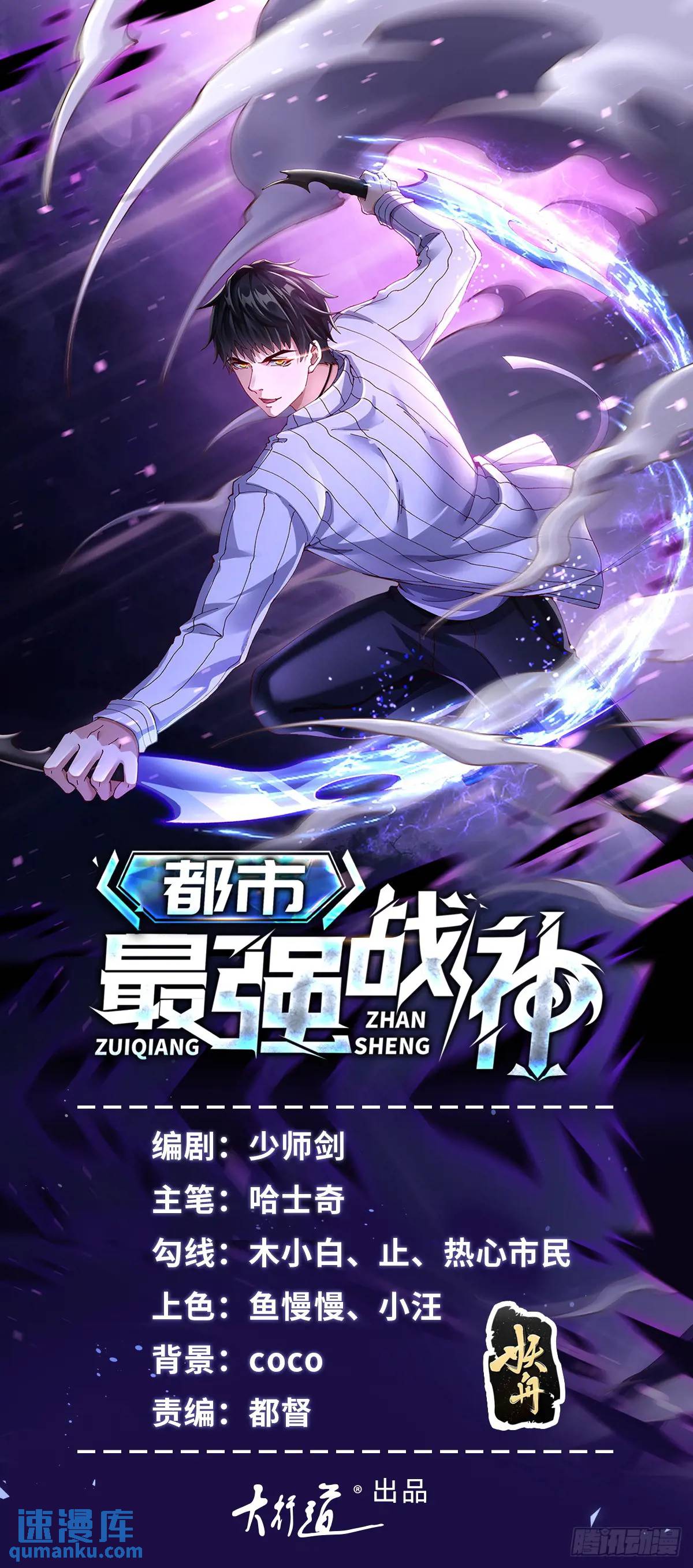 🍼都市最强战神 第46话 宁苏退婚第三方得利 第1页