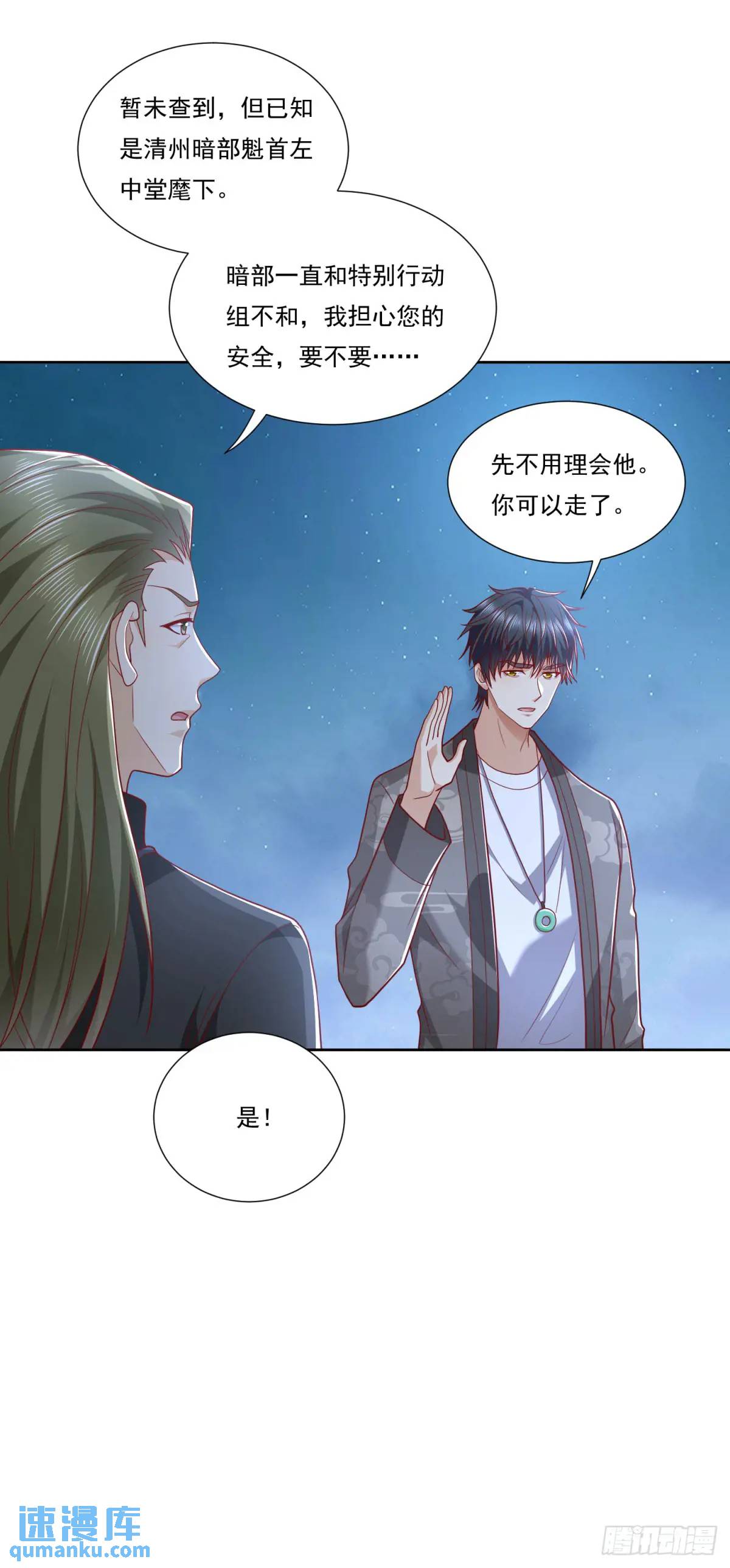🍼都市最强战神 第46话 宁苏退婚第三方得利 第12页